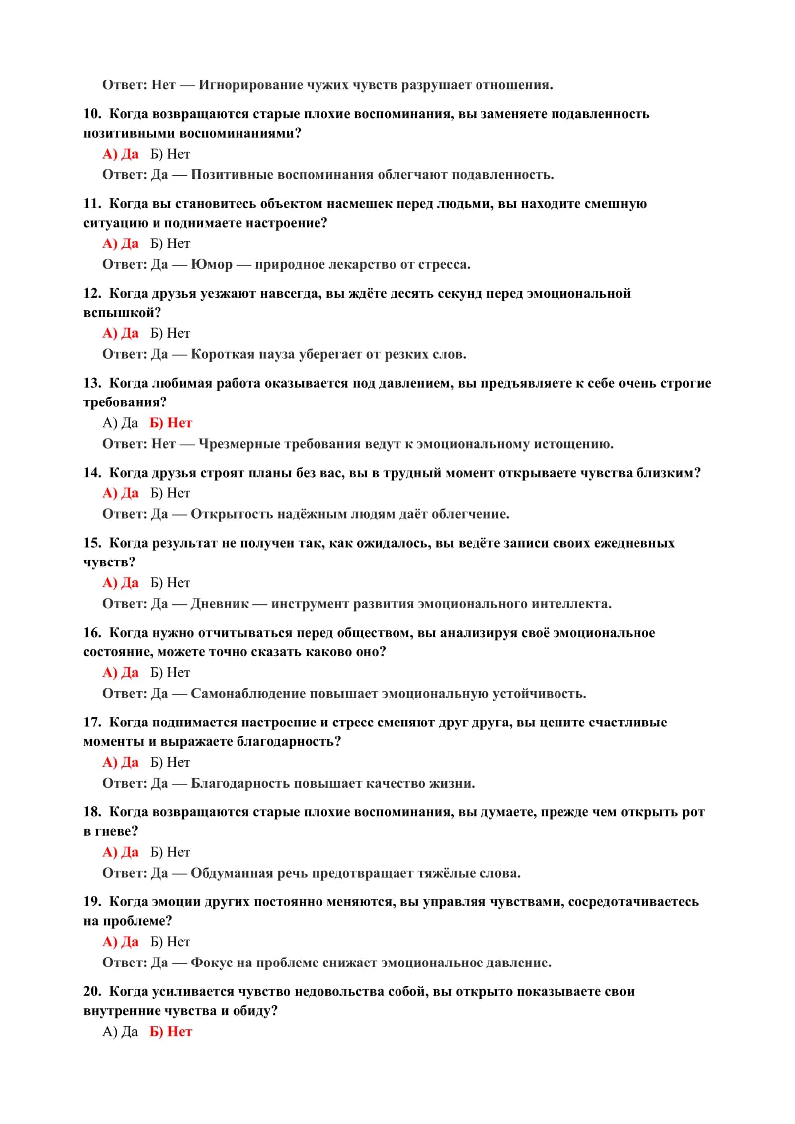 Тест на умение прощать себя 3
