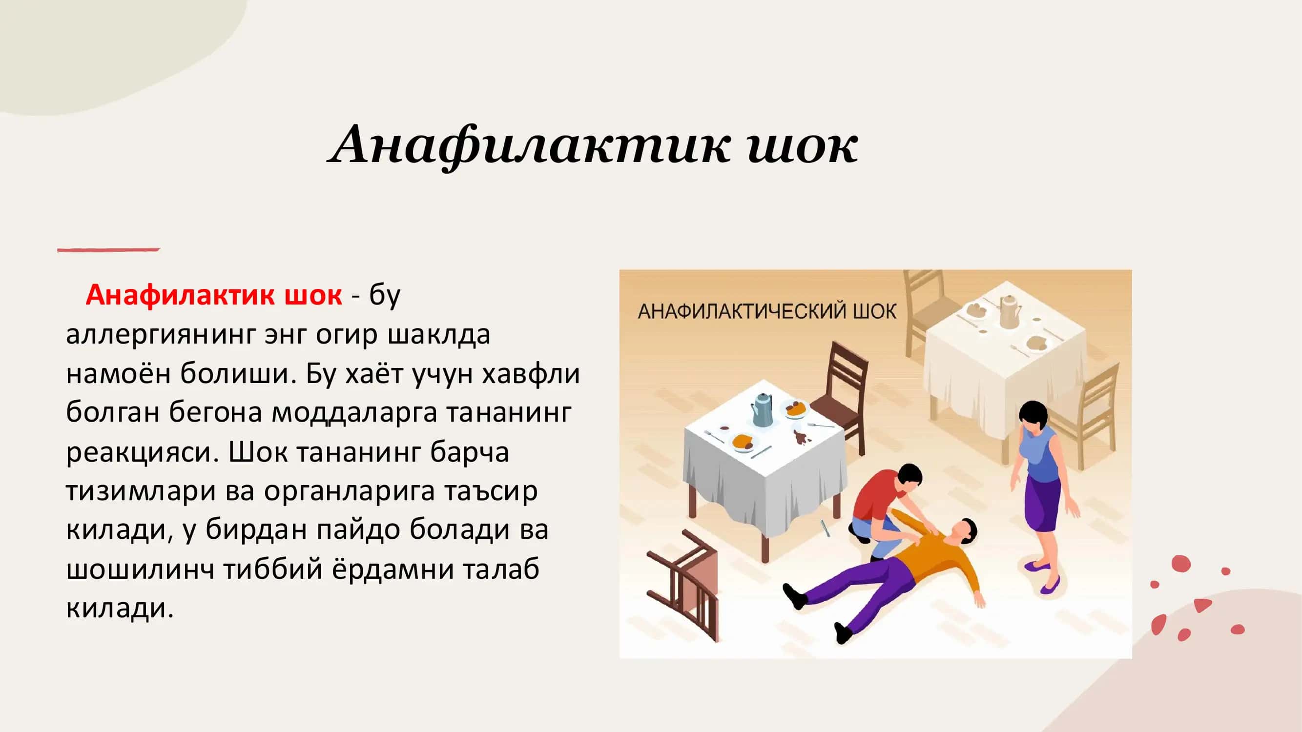 Anafilaktik shok 3
