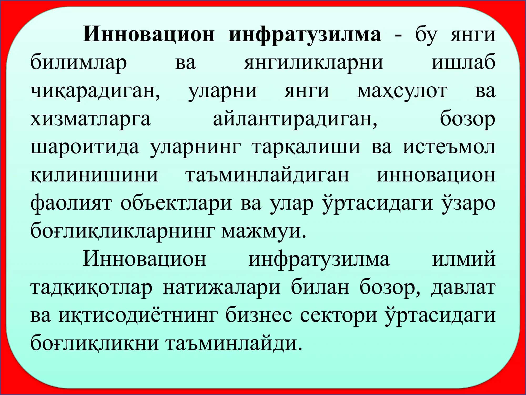 Инновацион инфратузилма 3