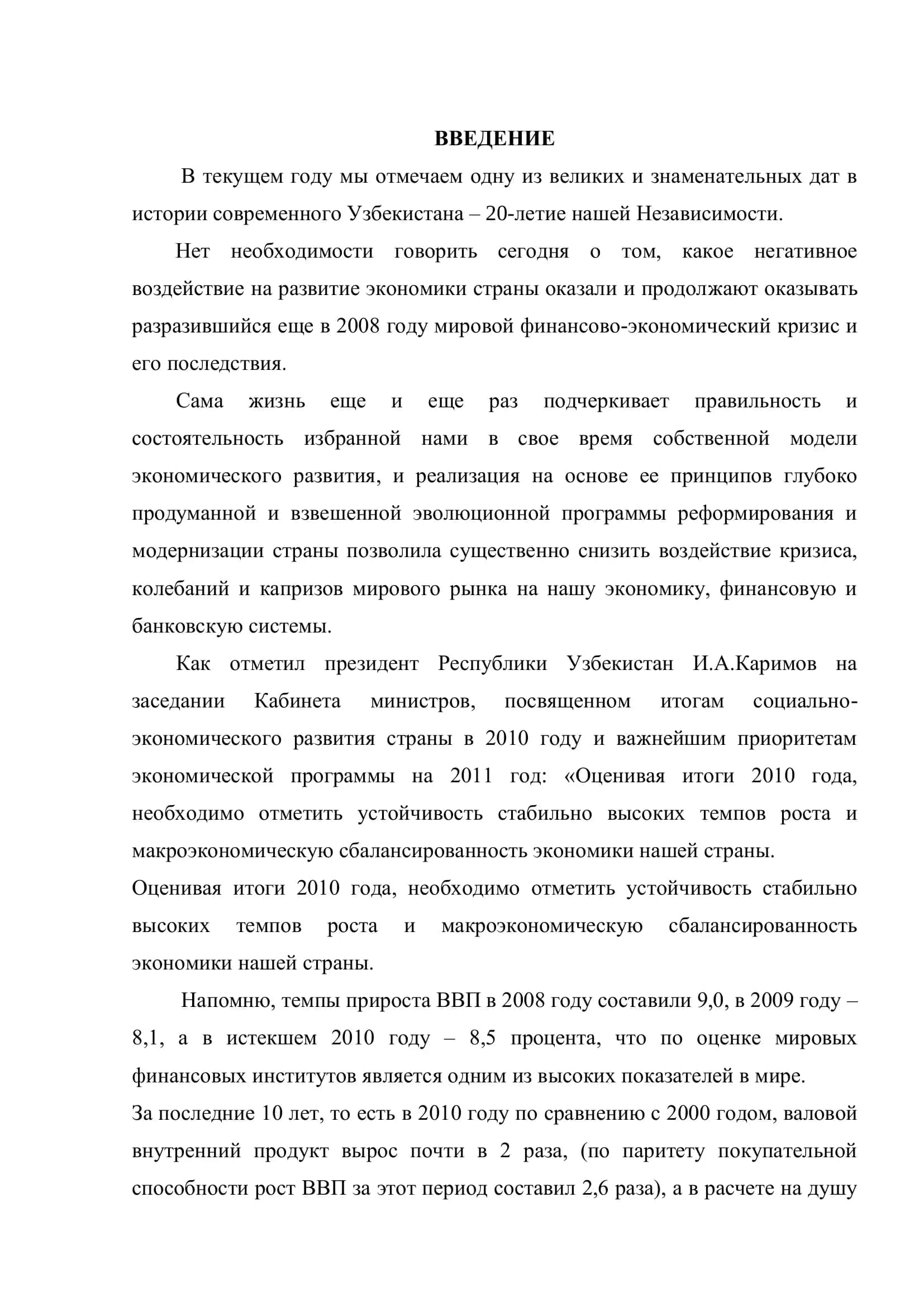 РАЗРАБОТКА ПРЕДЛОЖЕНИЙ ПО ОРГАНИЗАЦИИ И УПРАВЛЕНИЮ МАРКЕТИНГОВОЙ ДЕЯТЕЛЬНОСТЬЮ ПРЕДПРИЯТИЯ 3