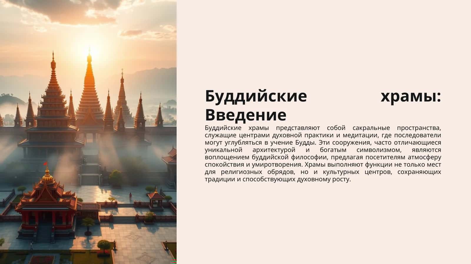 Буддийские храмы 3