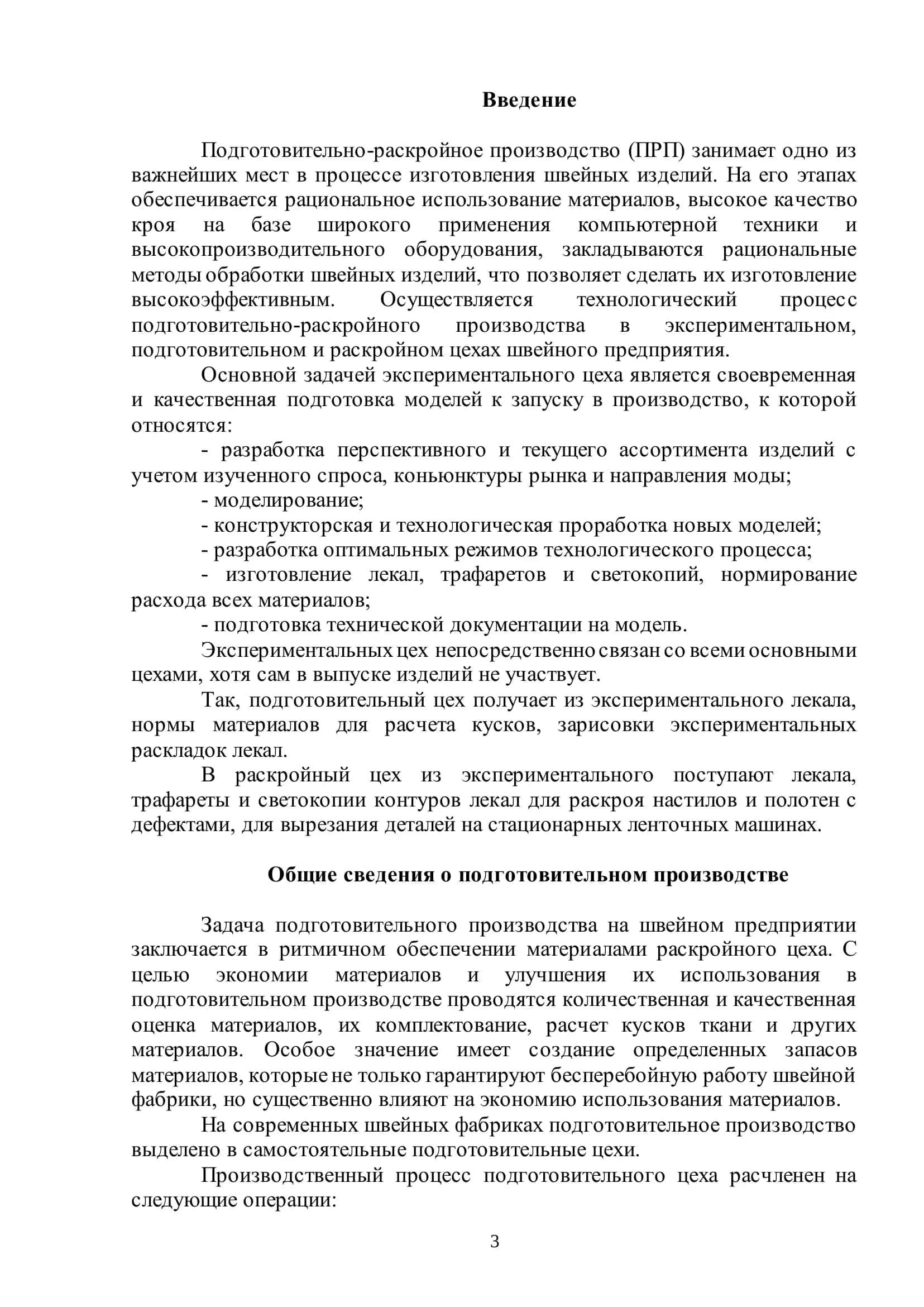 Оборудование и транспорт в раскройном производстве 3