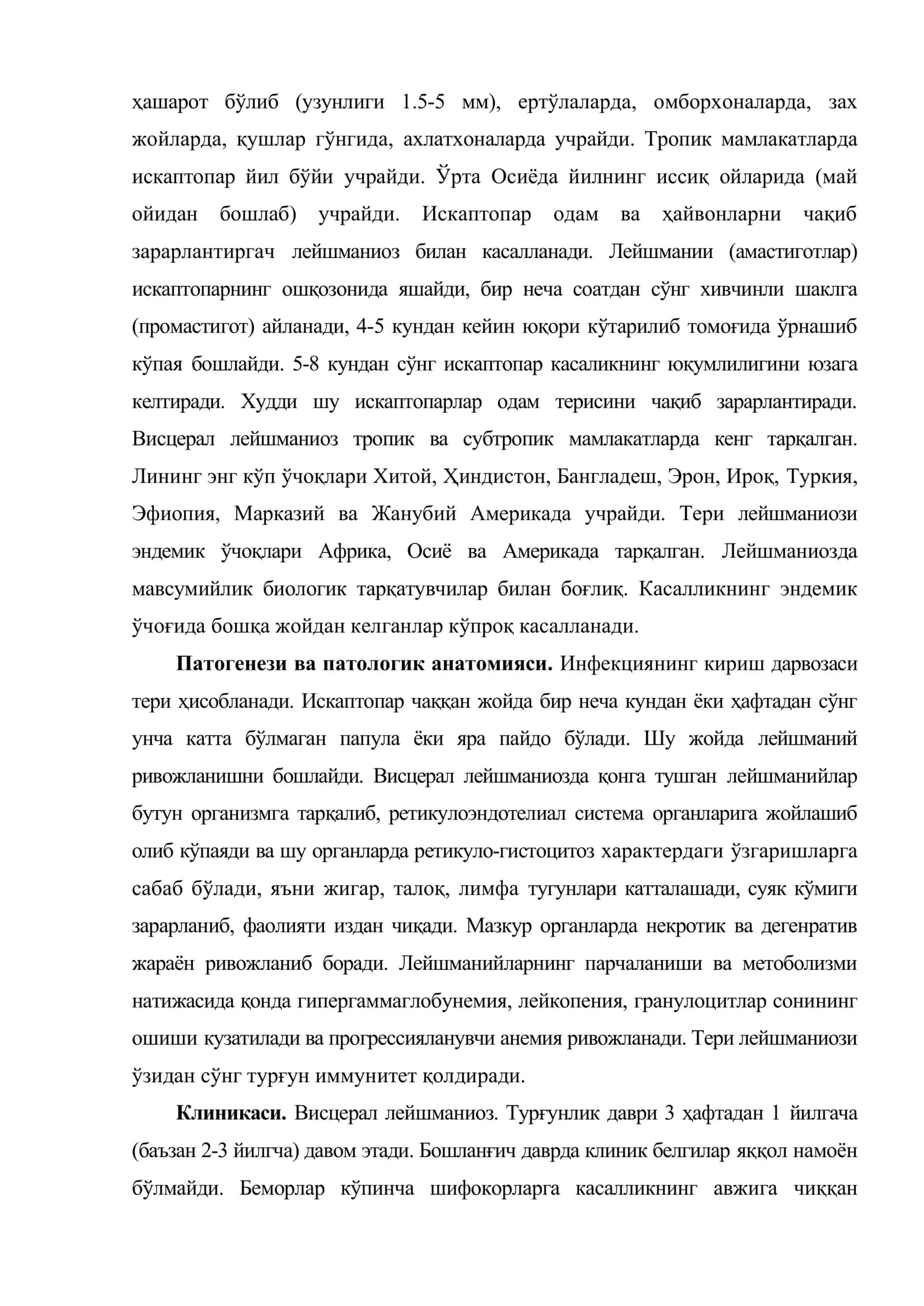 Лейшманиоз 3