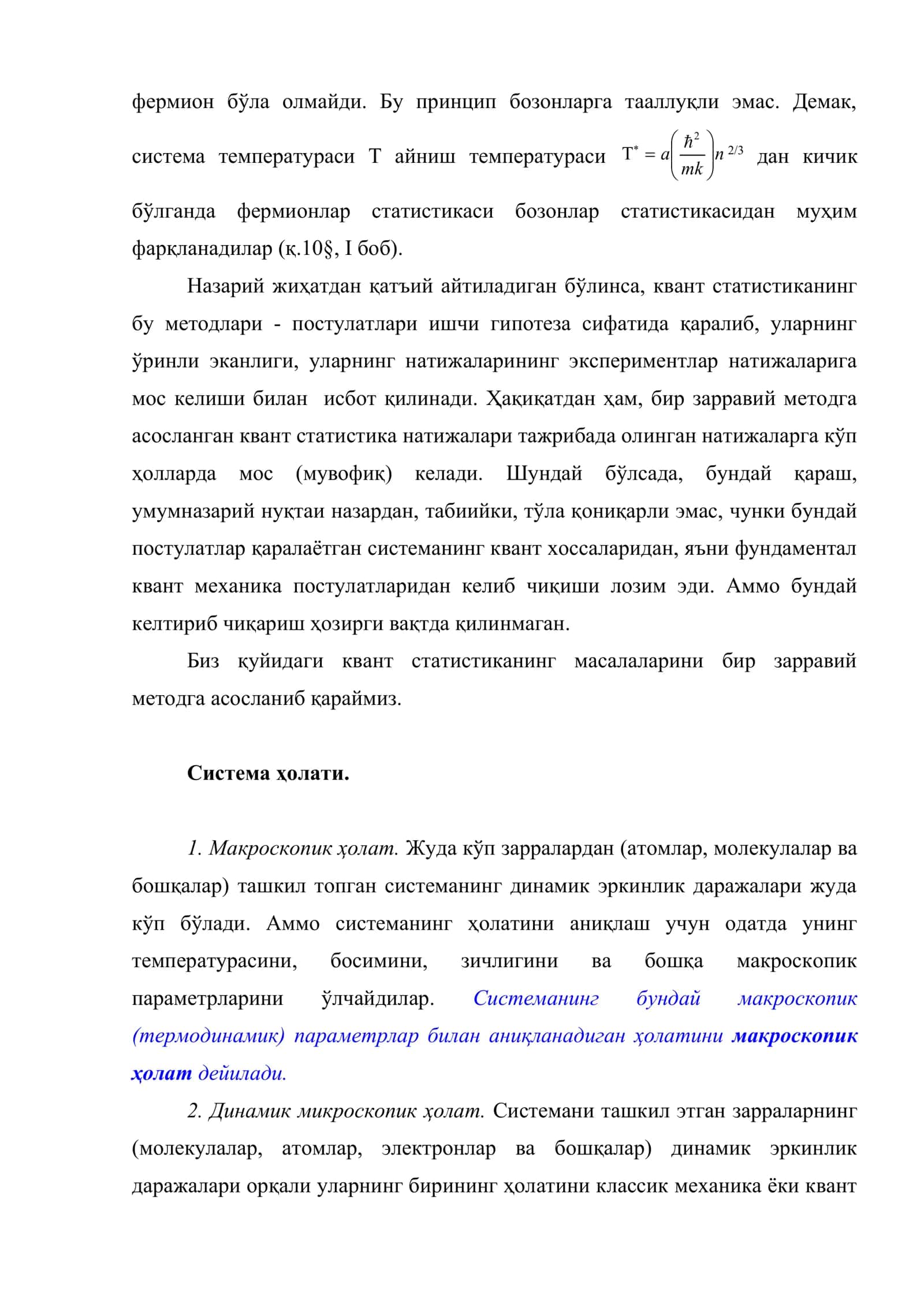 Квант статистика 3