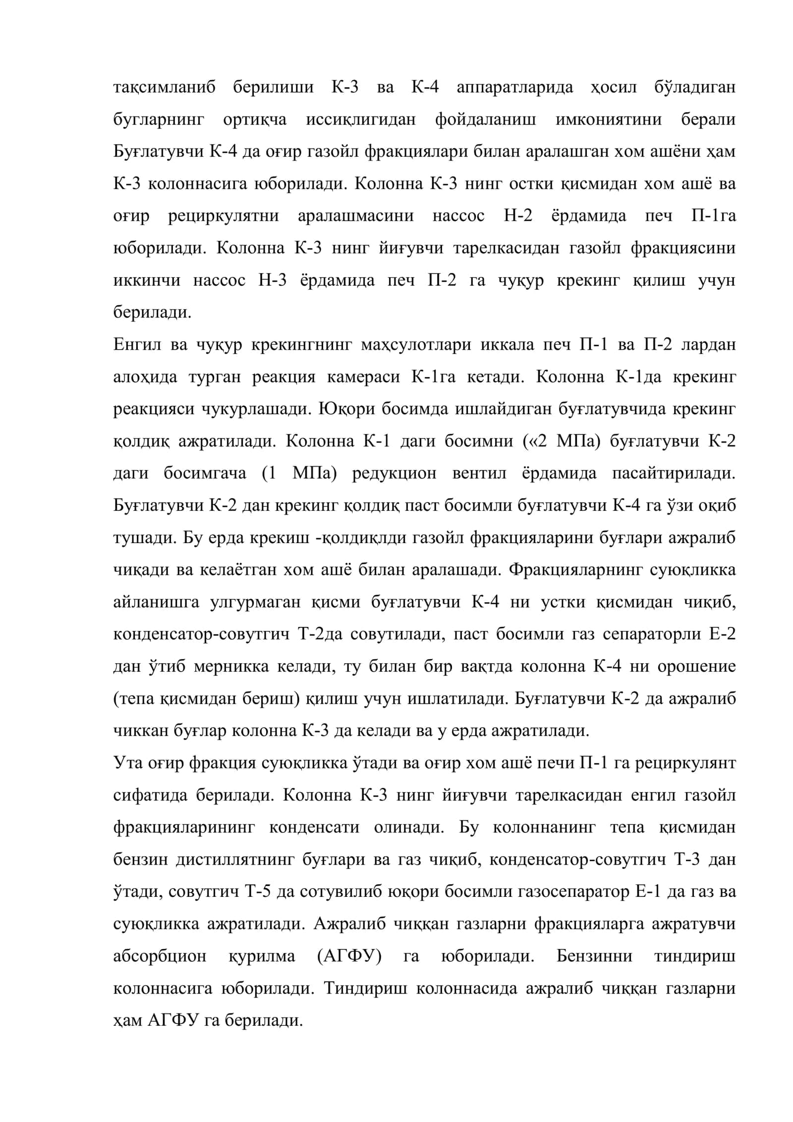 Термик крекинг жараёни қурилмасини технология схемаси 3