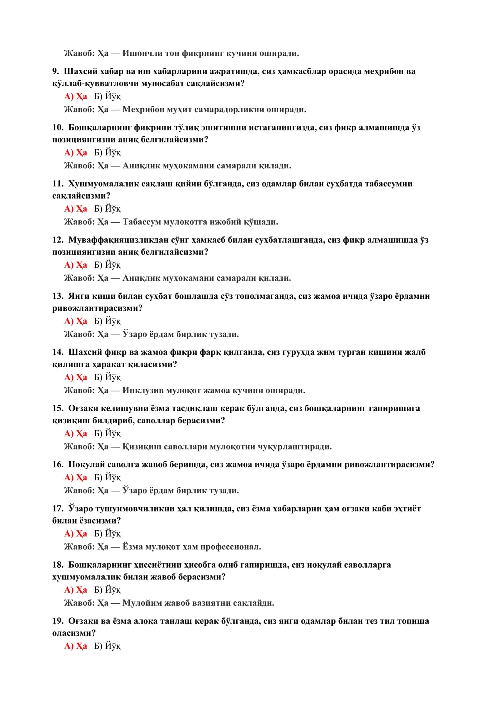 МАНИПУЛЯТИВ ХАТТИ-ҲАРАКАТЛАРНИ АНИҚЛАШ ТЕСТИ 3