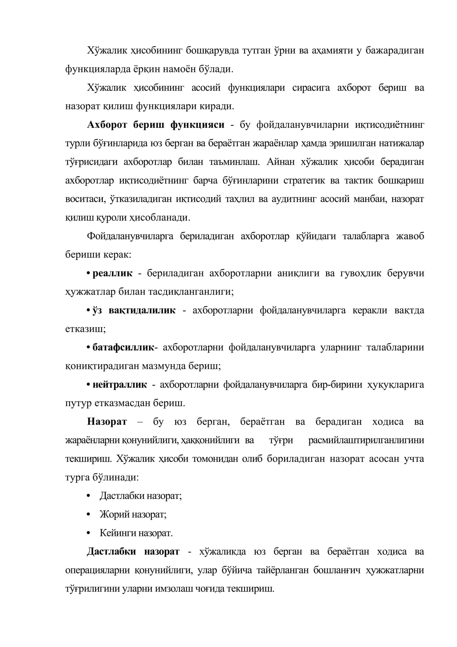 Бухгалтерия ҳисоби фанининг предмети, объекти ва тамойиллари 3