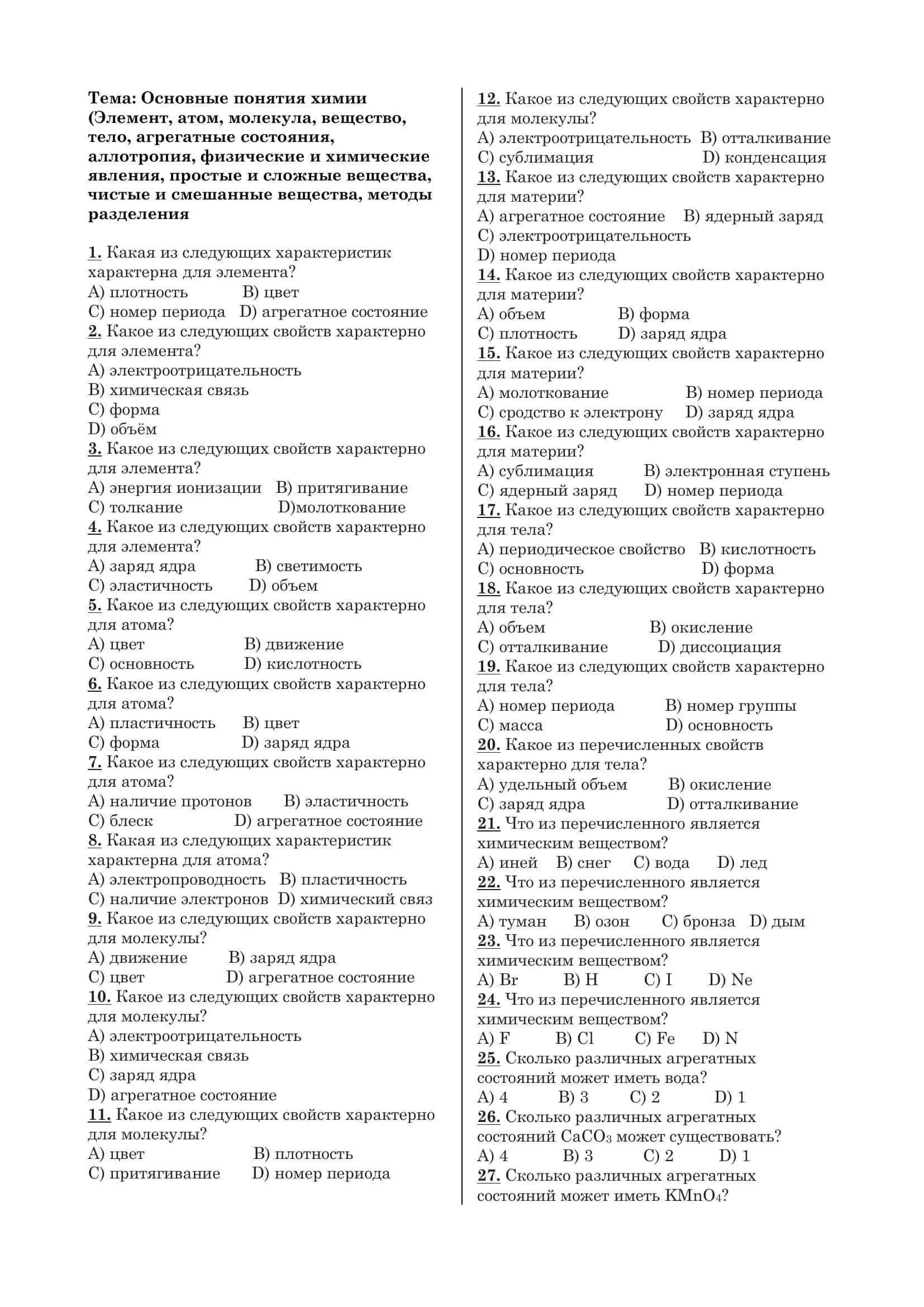 Основные понятия химии 3