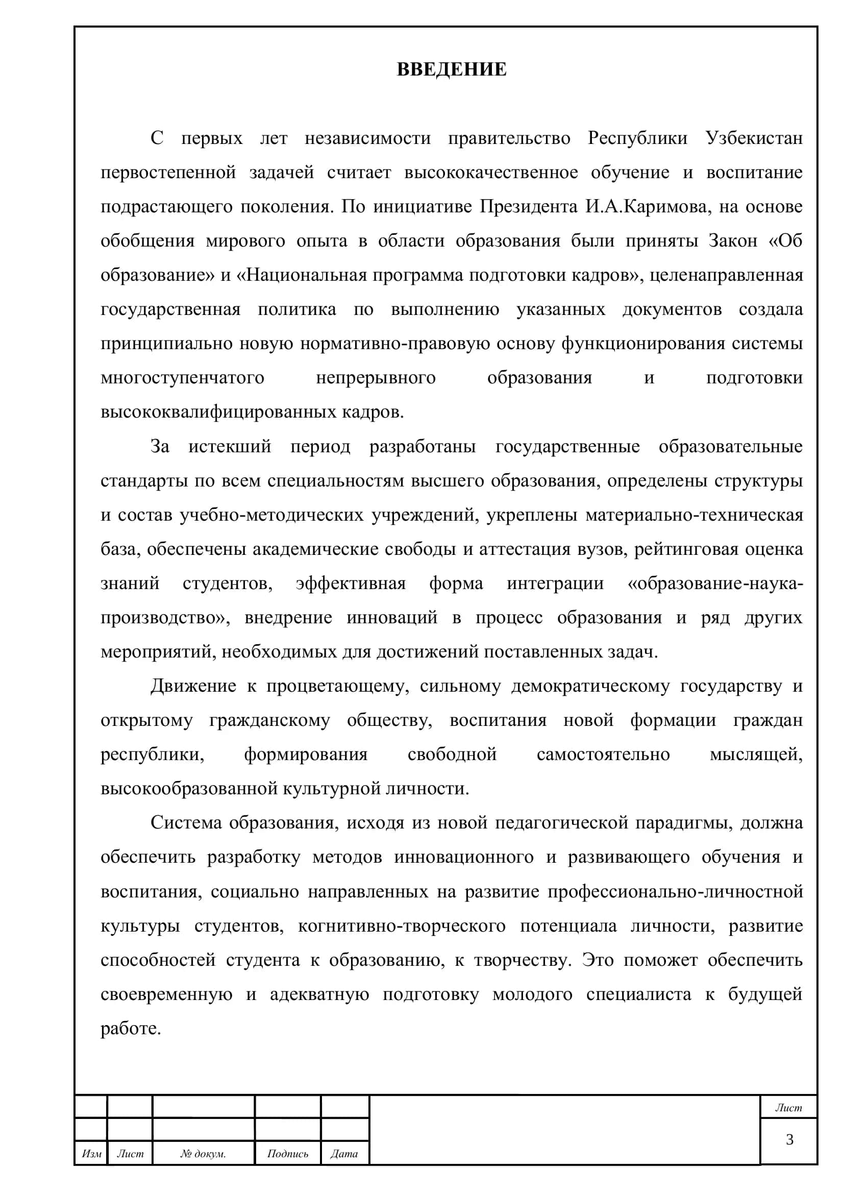 Выпускная квалификационная работа 3