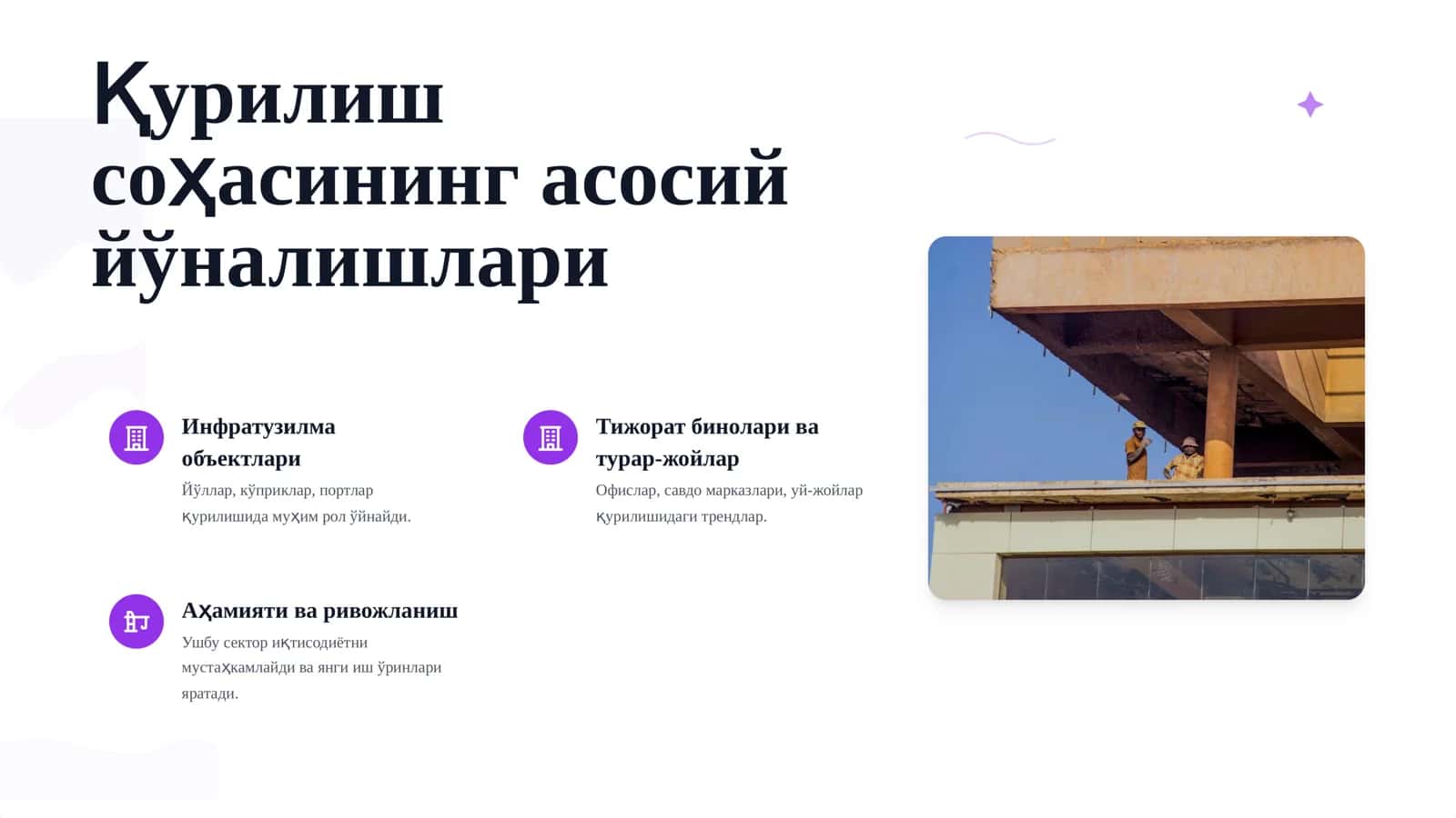 Қурилиш Соҳаси 3