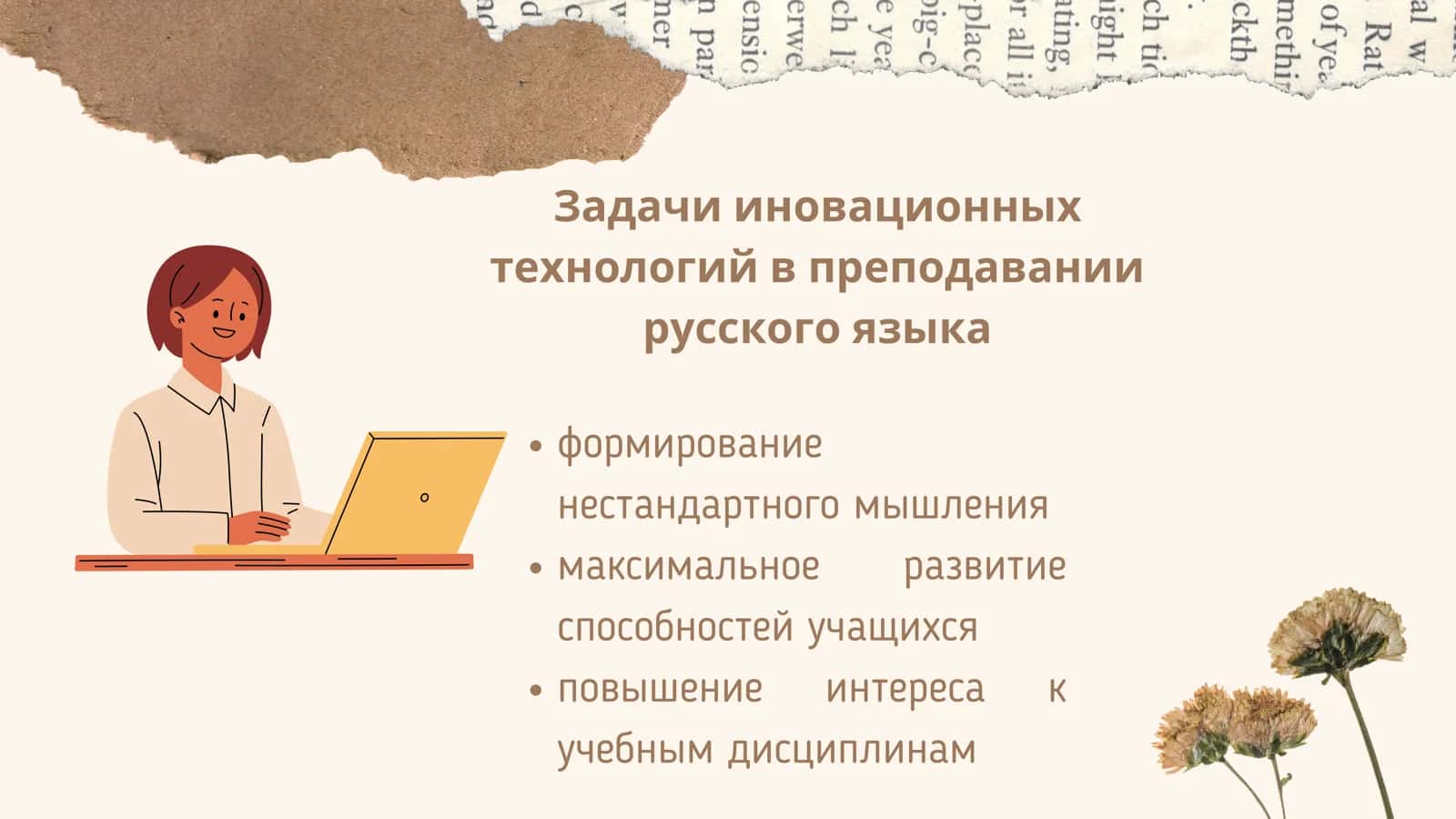 Применение иновационных технологий в преподавании русскогоязыка 3