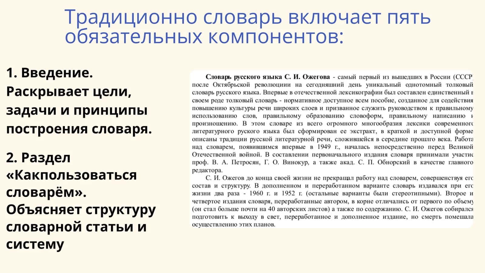 Макроструктура и микроструктура толкового словаря 3