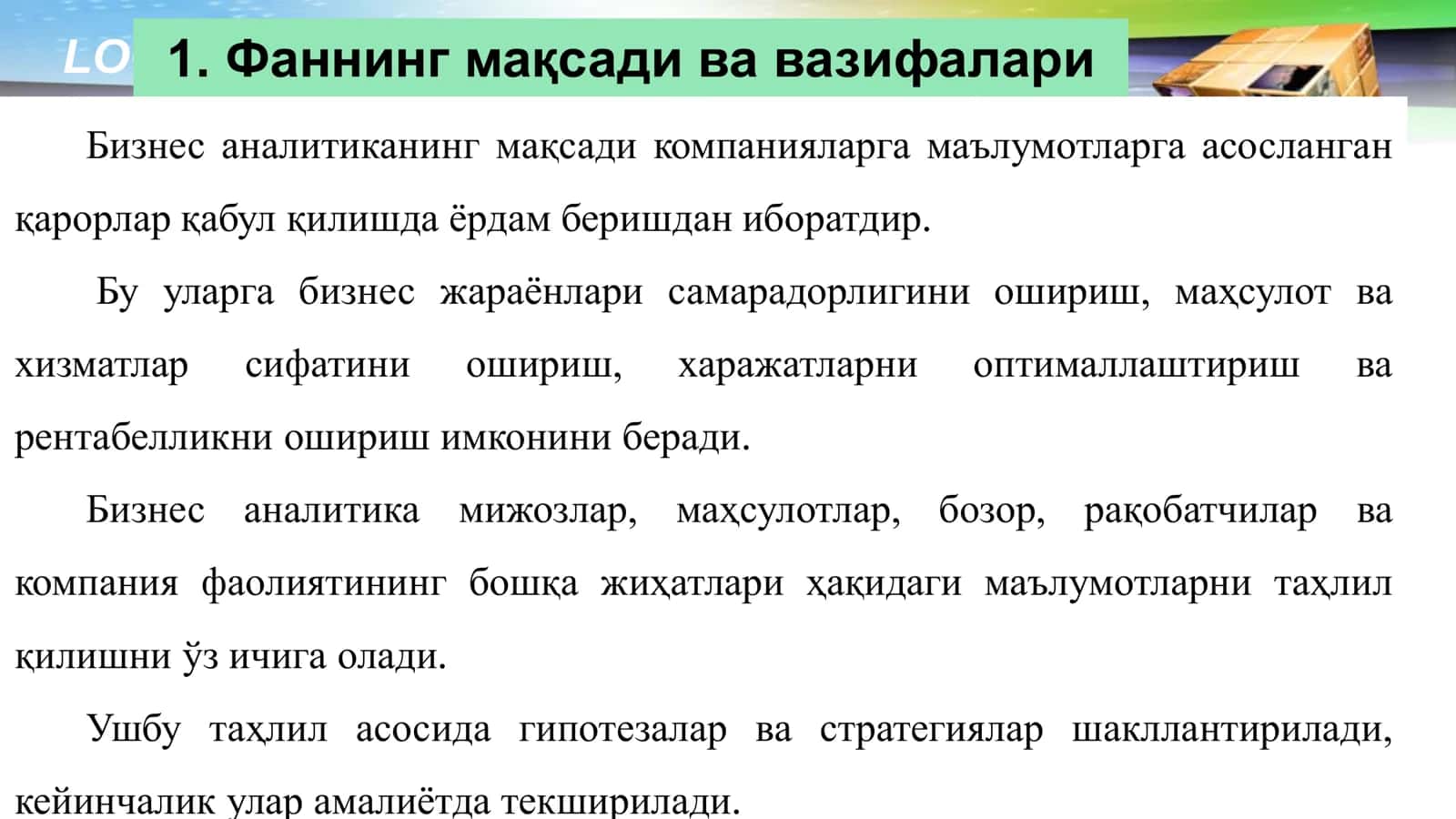 БИЗНЕС АНАЛИТИКА 3