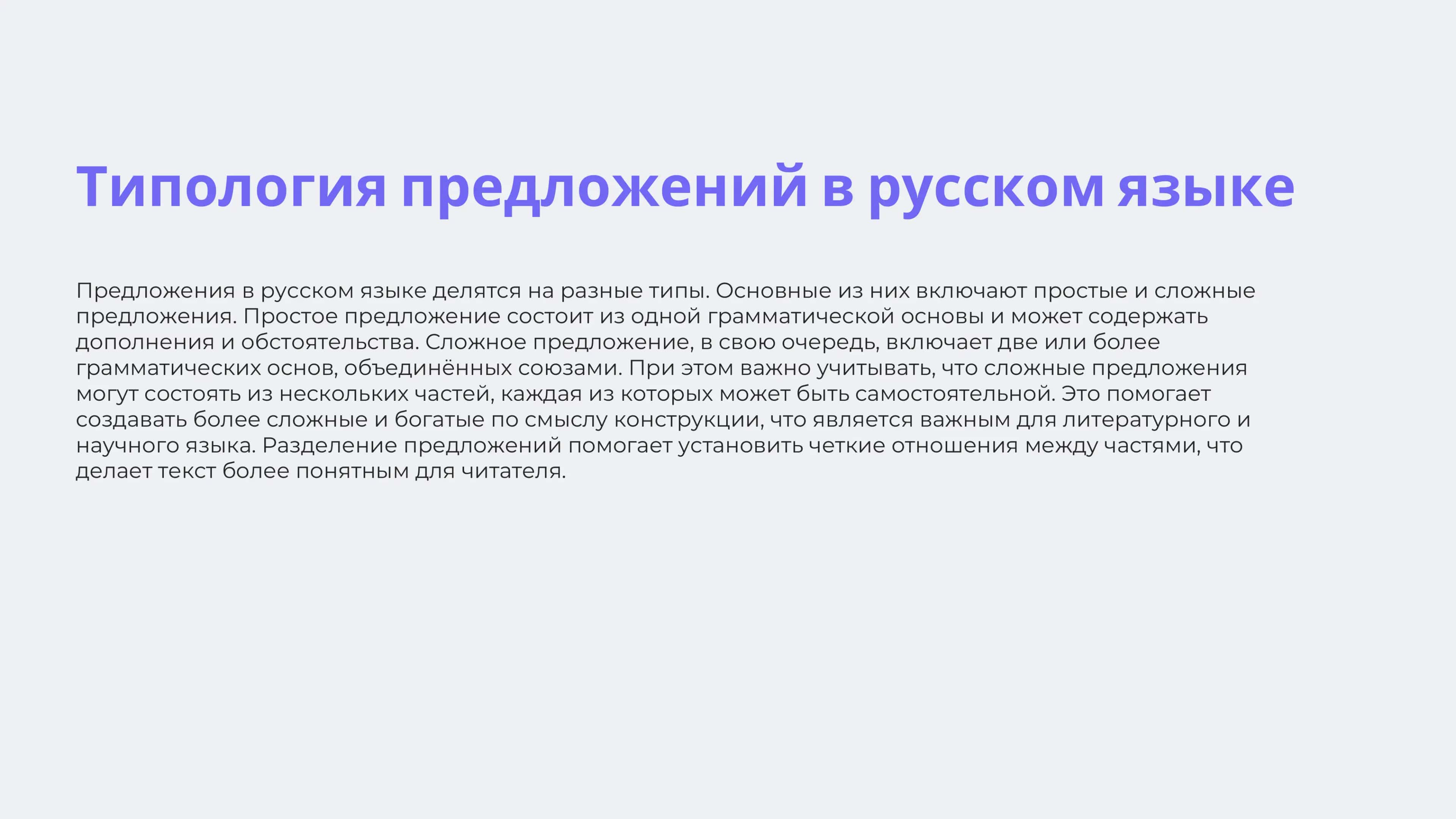 Разграничение сложных предложений и простых предложений, осложненных вводными конструкциями 3