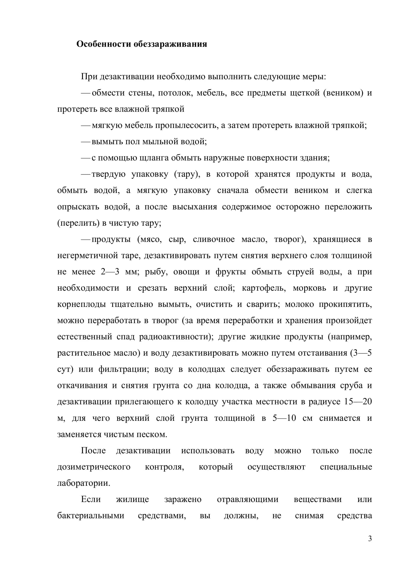 Поведение в чрезвычайных ситуациях 3