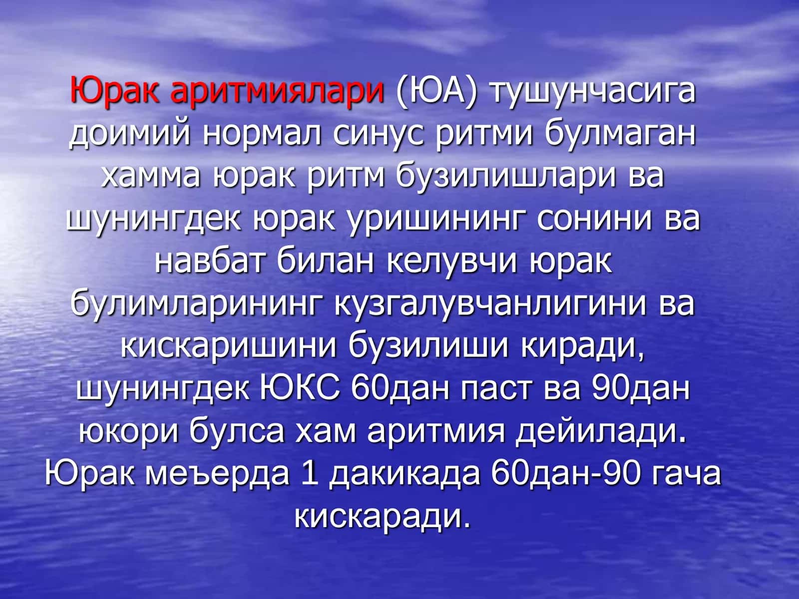 Юрак Аритмиялари 3