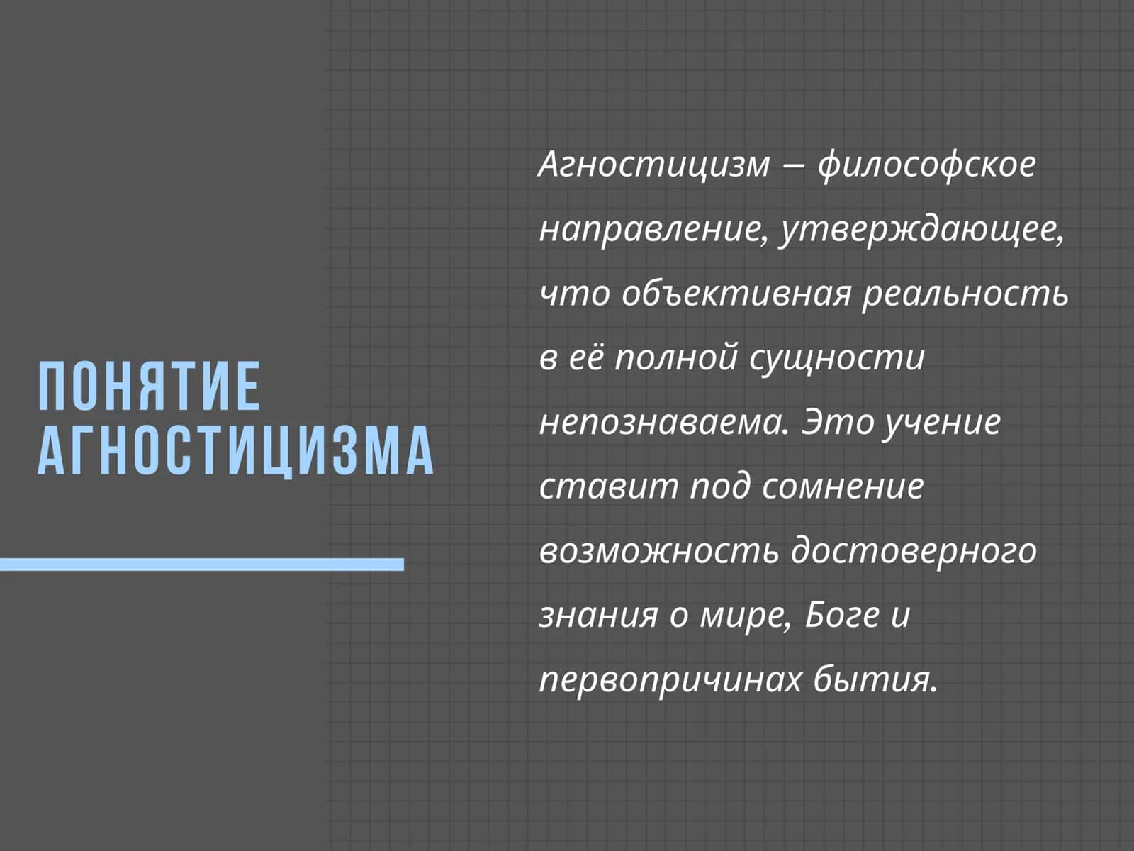 Философия познания 3