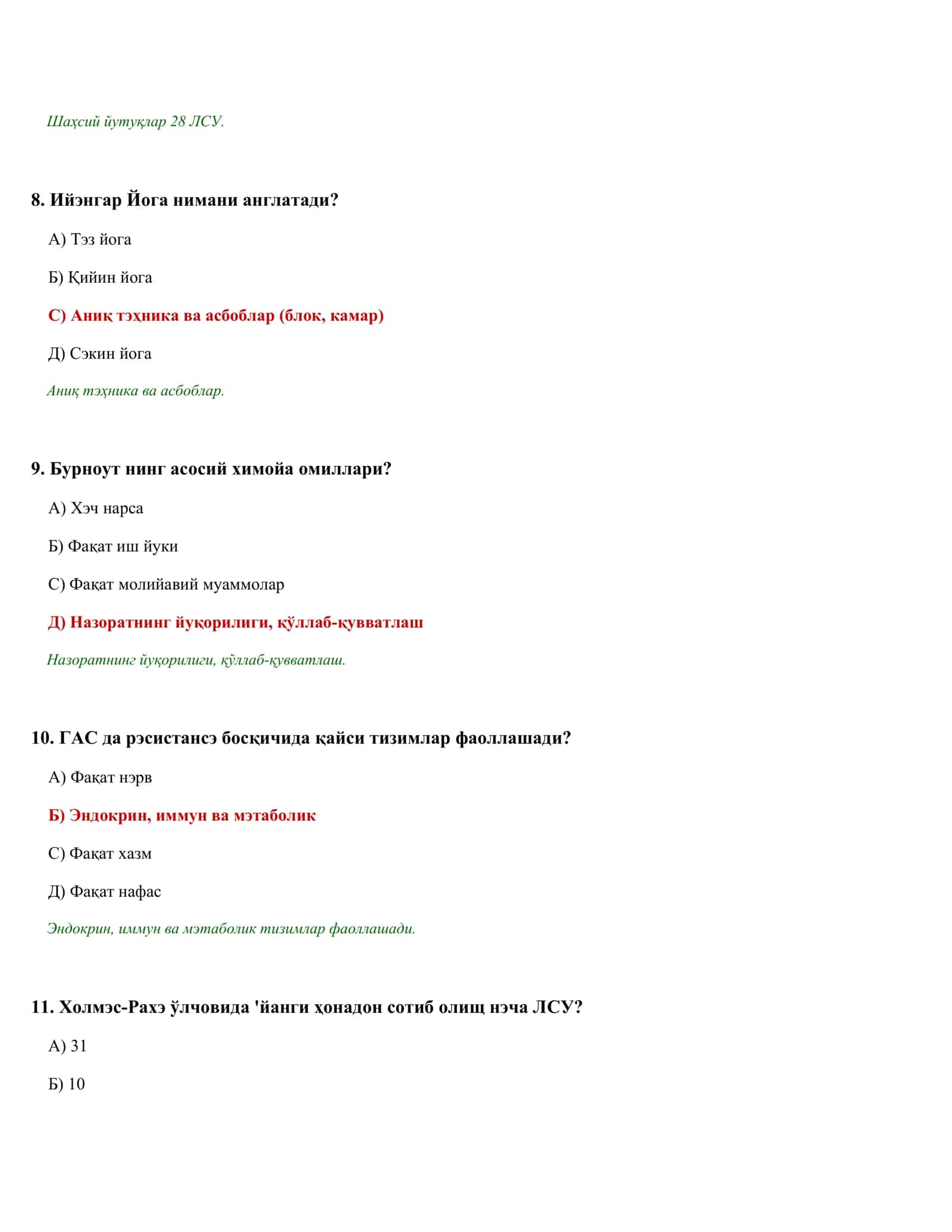 ПСИҲОЛОГИК ТЭСТЛАР ТЎПЛАМИ (577 тэст) 3