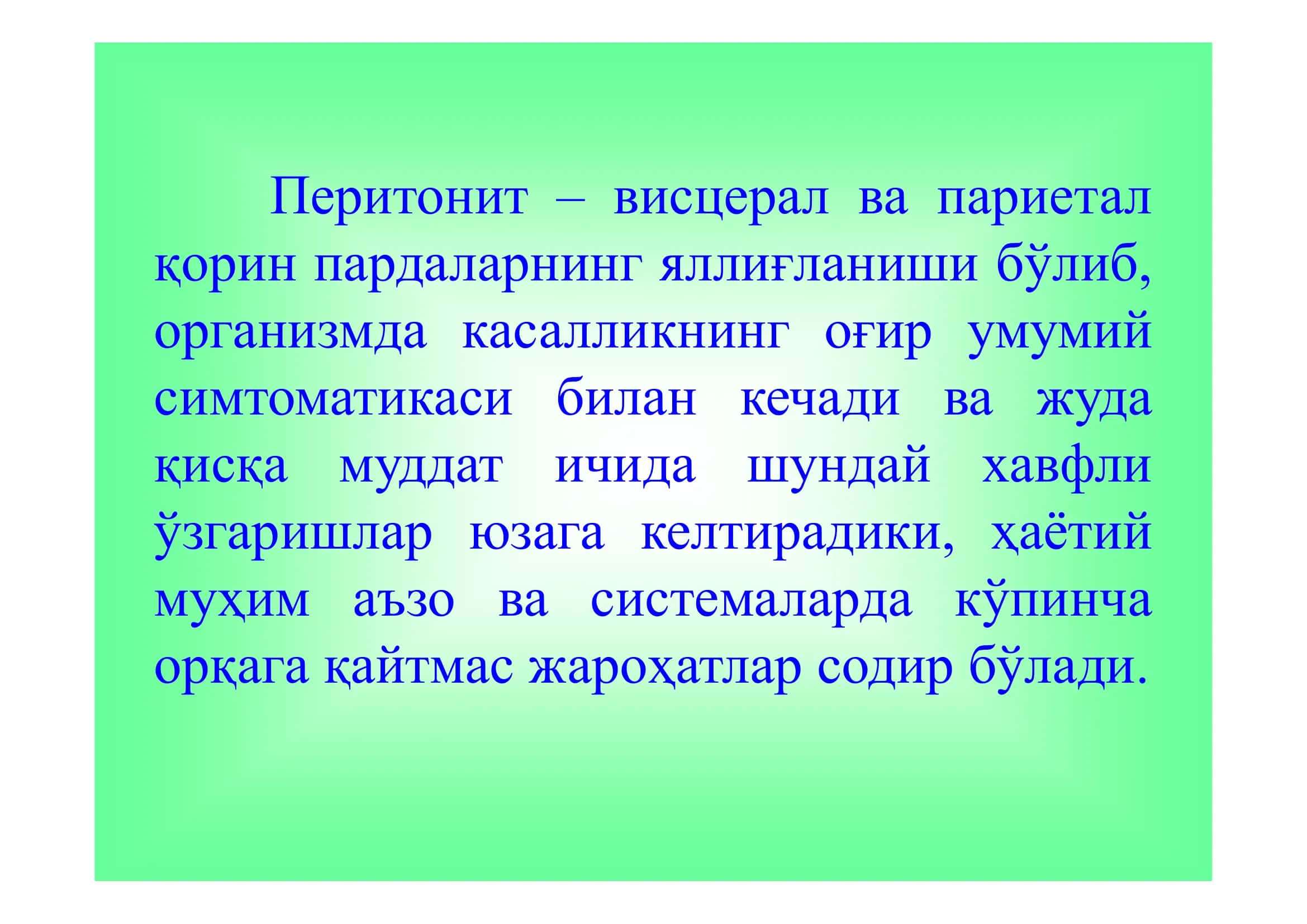 Ўткир перитонит 3