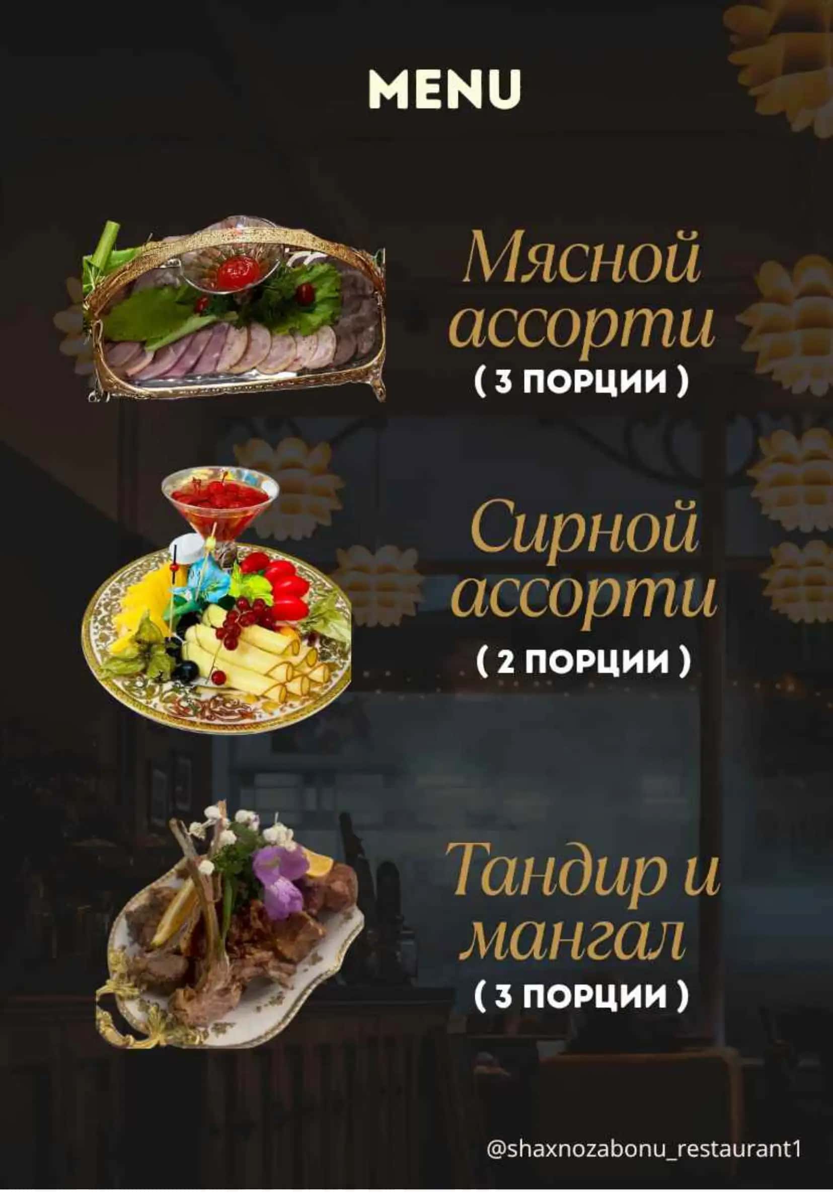 Shaxnozabonu restoran MENU 3
