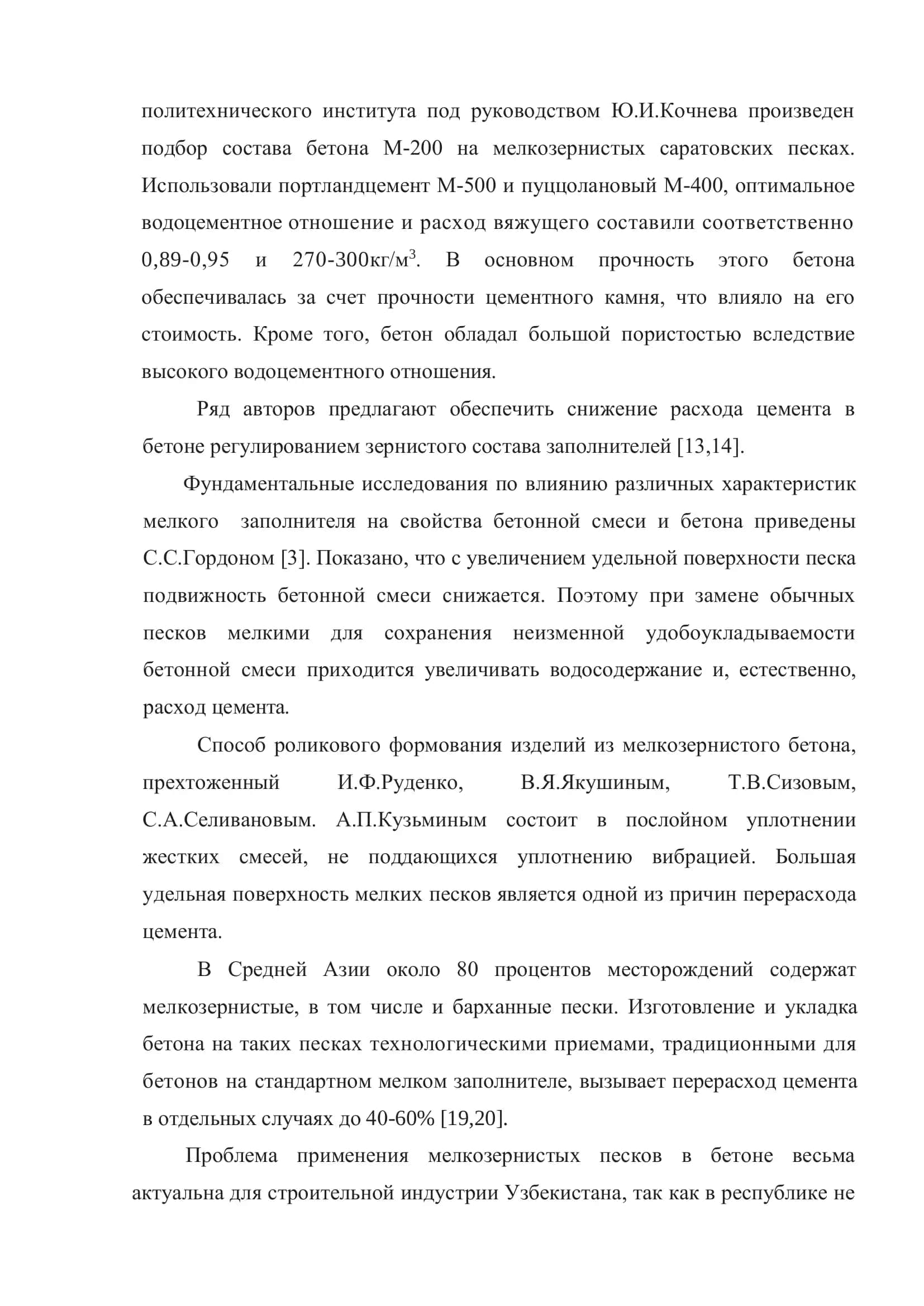 ПРИМЕНЕНИЕ БАРХАННОГО ПЕСКА В БЕТОНЕ 3