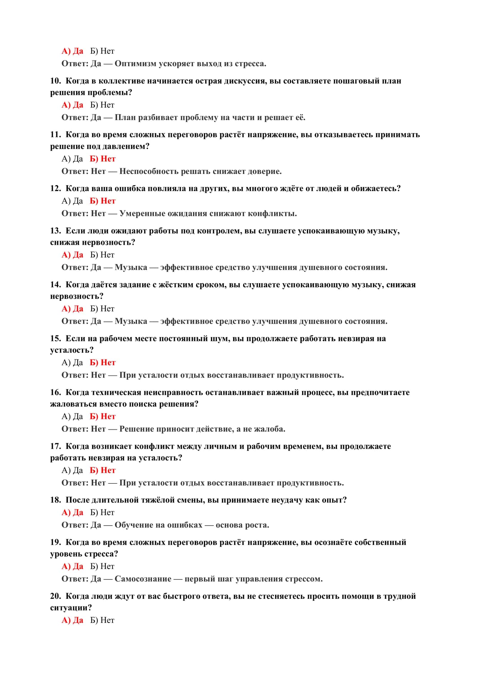 Педагогическая психология: тесты 3