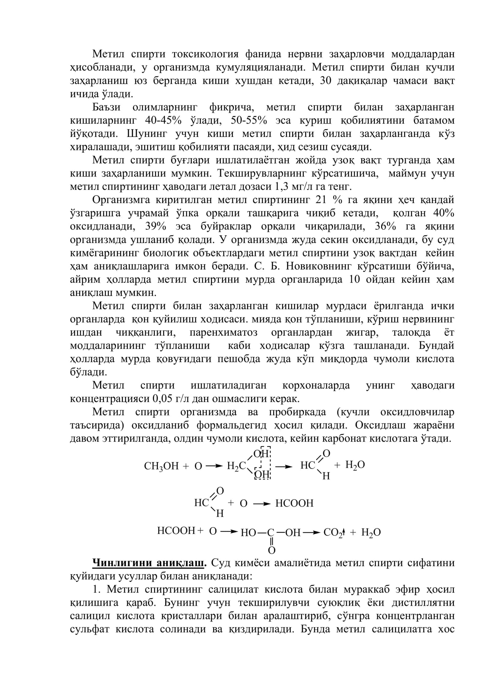 Метил, этил, амил спиртлари, уларнинг токсикологик аҳамияти. Кимёвий ва газ суюқлик хромотографик таҳ лил усуллари. Прекурсорлар 3