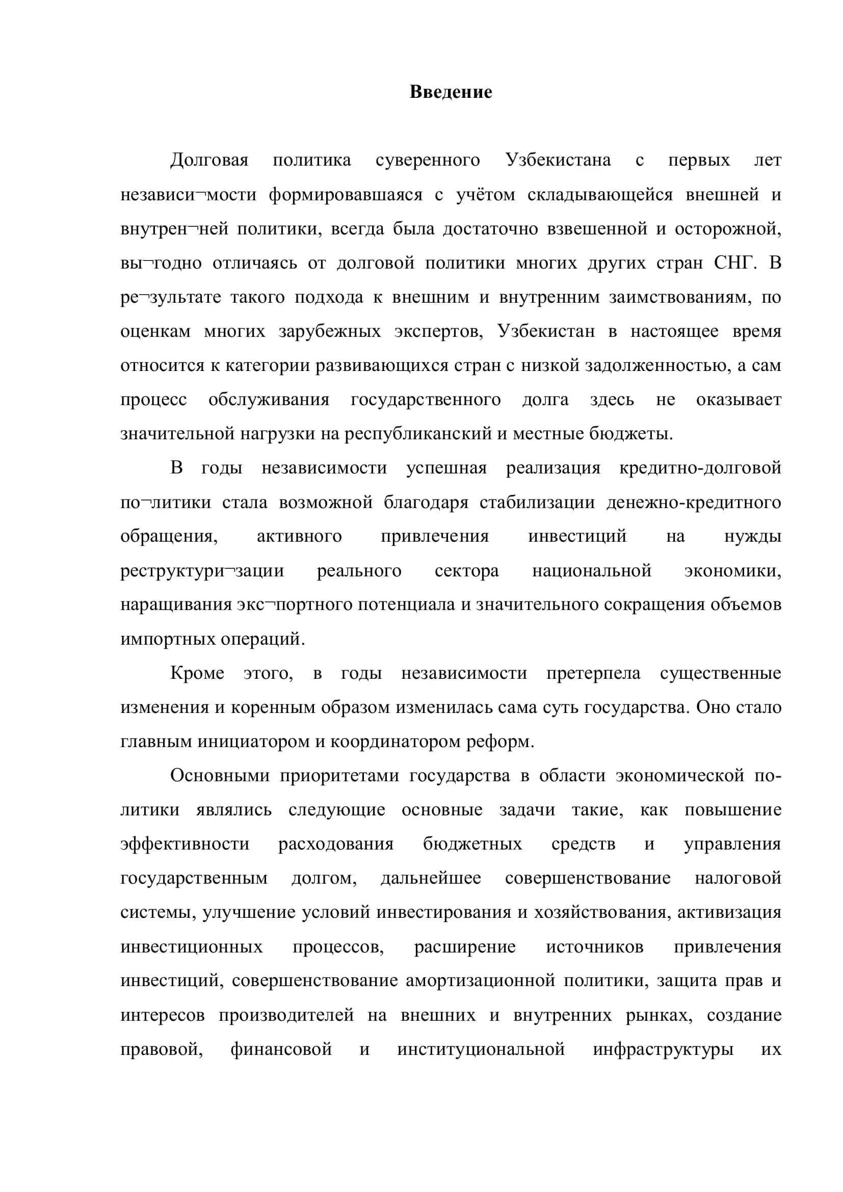 Реферат по государственному бюджету 3