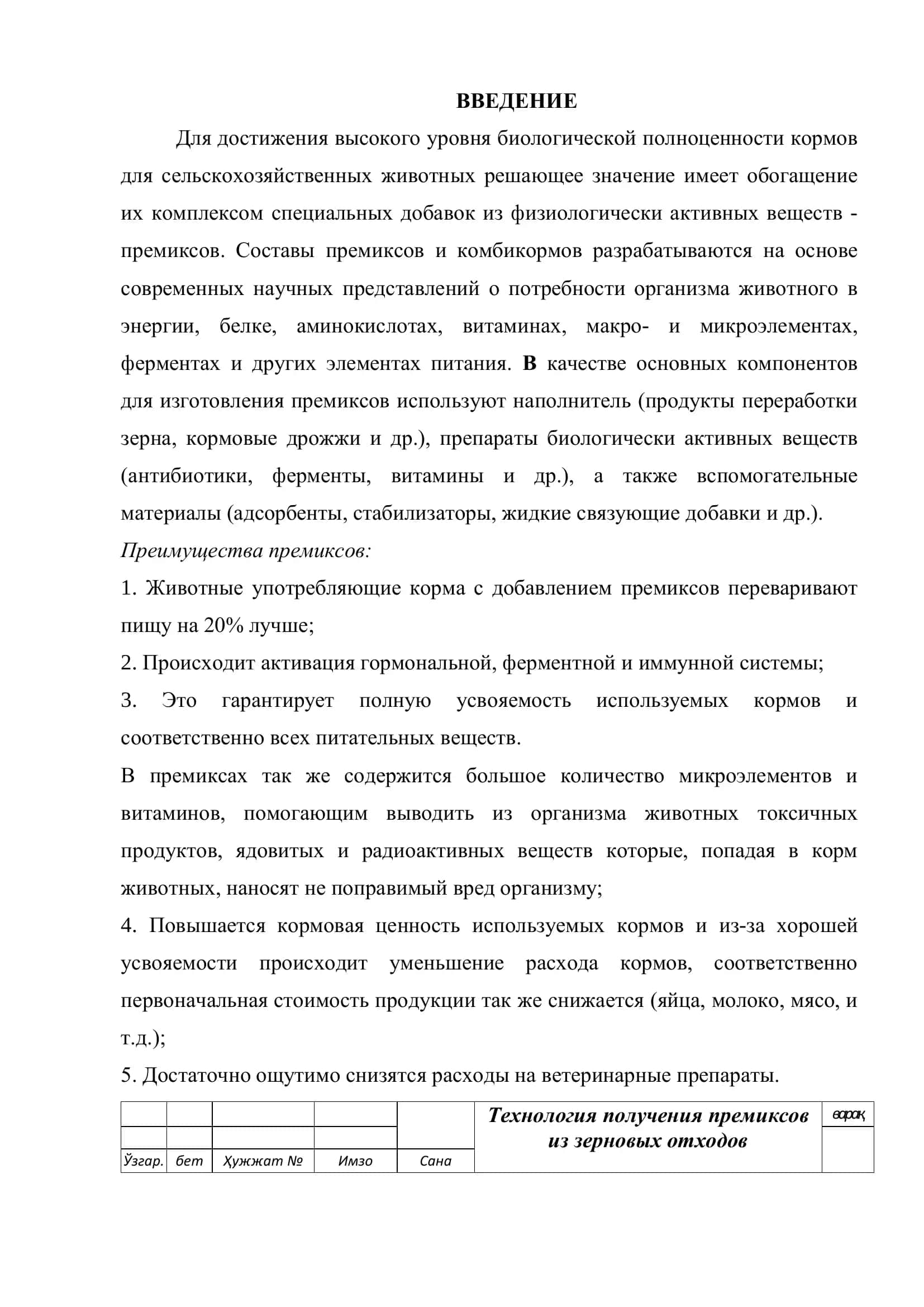 Технология получения премиксов из зерновых отходов 3