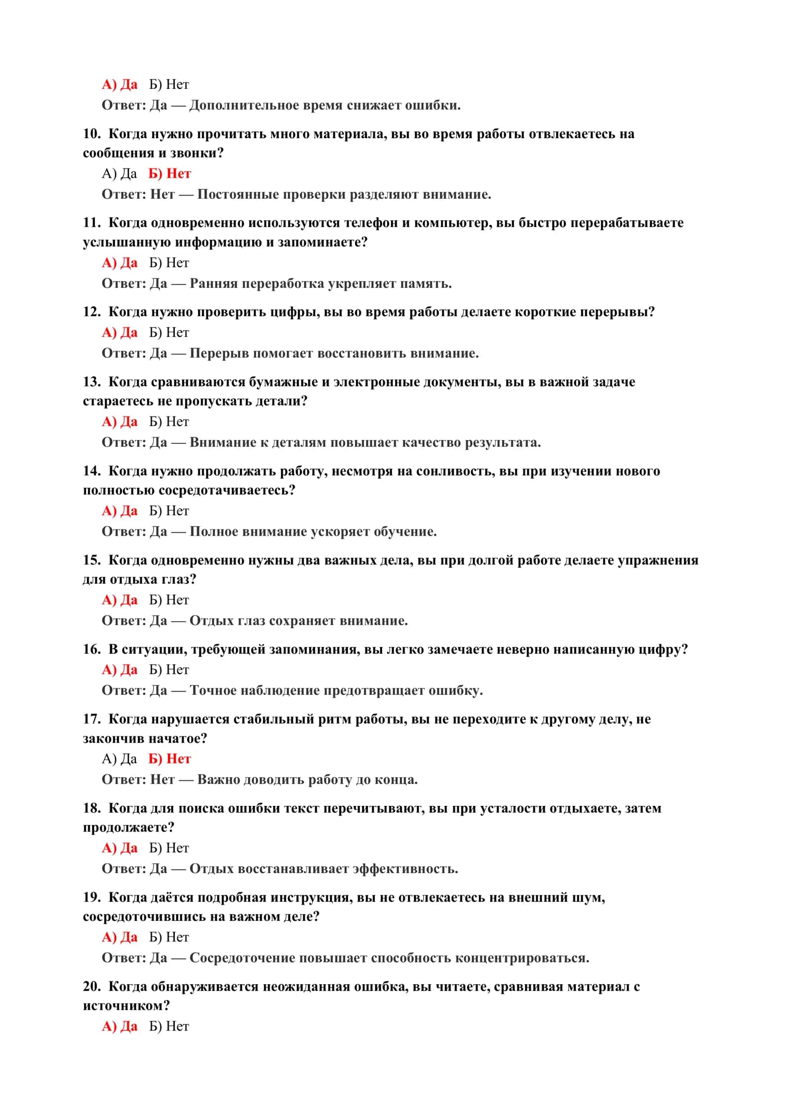 ПСИХОЛОГИЯ: ВОПРОСЫ ИТОГОВОГО КОНТРОЛЯ 3