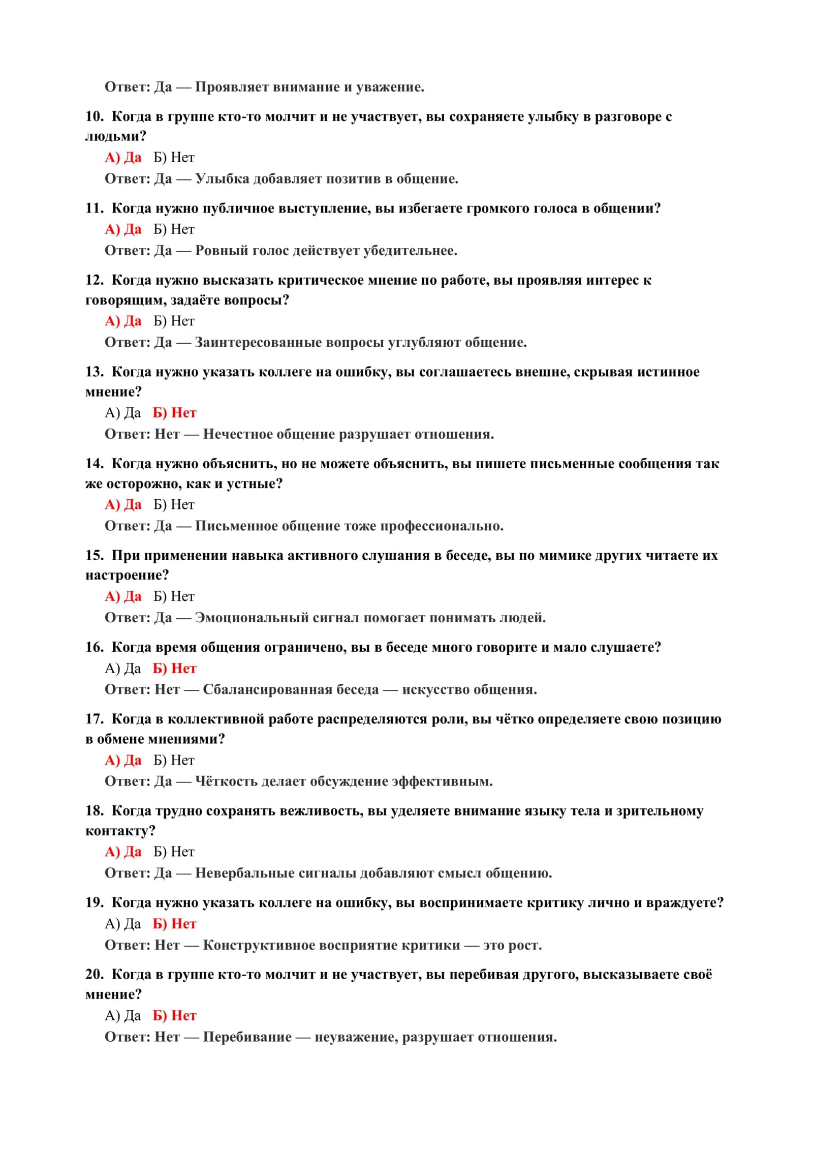 ТЕСТ НА УРОВЕНЬ СОЦИАЛЬНОЙ АКТИВНОСТИ 3