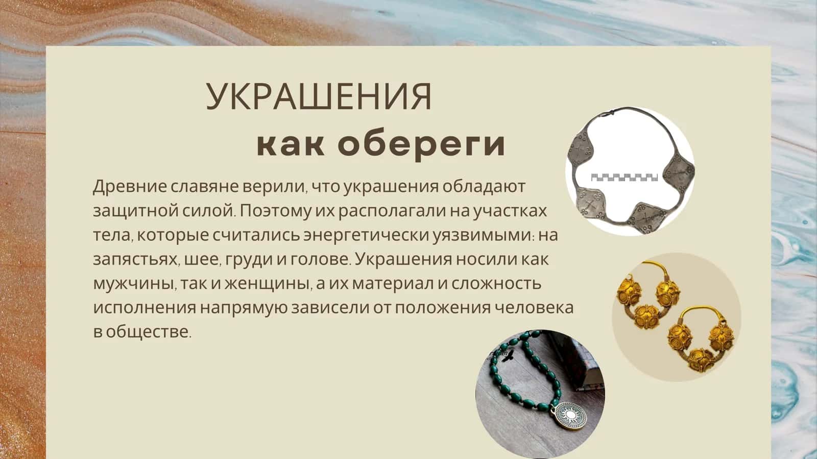 Ювелирные украшения и головные уборы ДРЕВНИХ СЛАВЯН 3