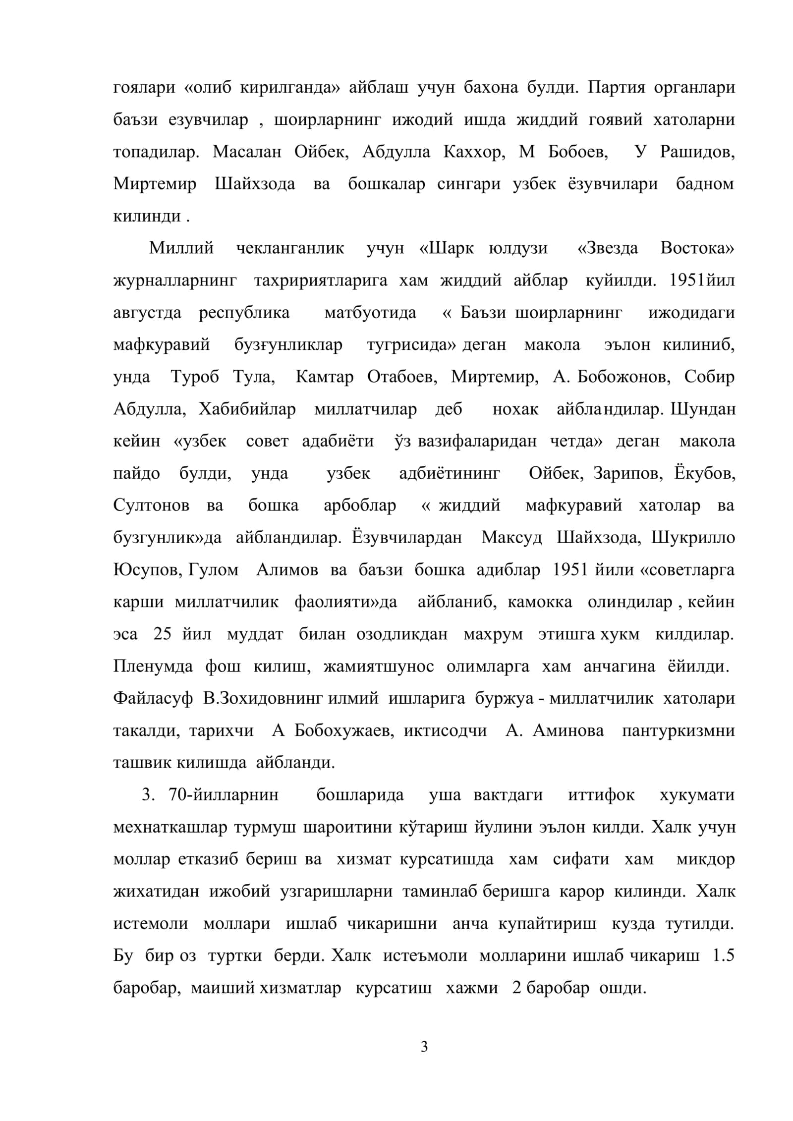 1946 – 1985 йилларда Узбекистоннинг ижтимоий – иктисодий ва сиёсий хаёти. Ютуклар ва муамолар 3
