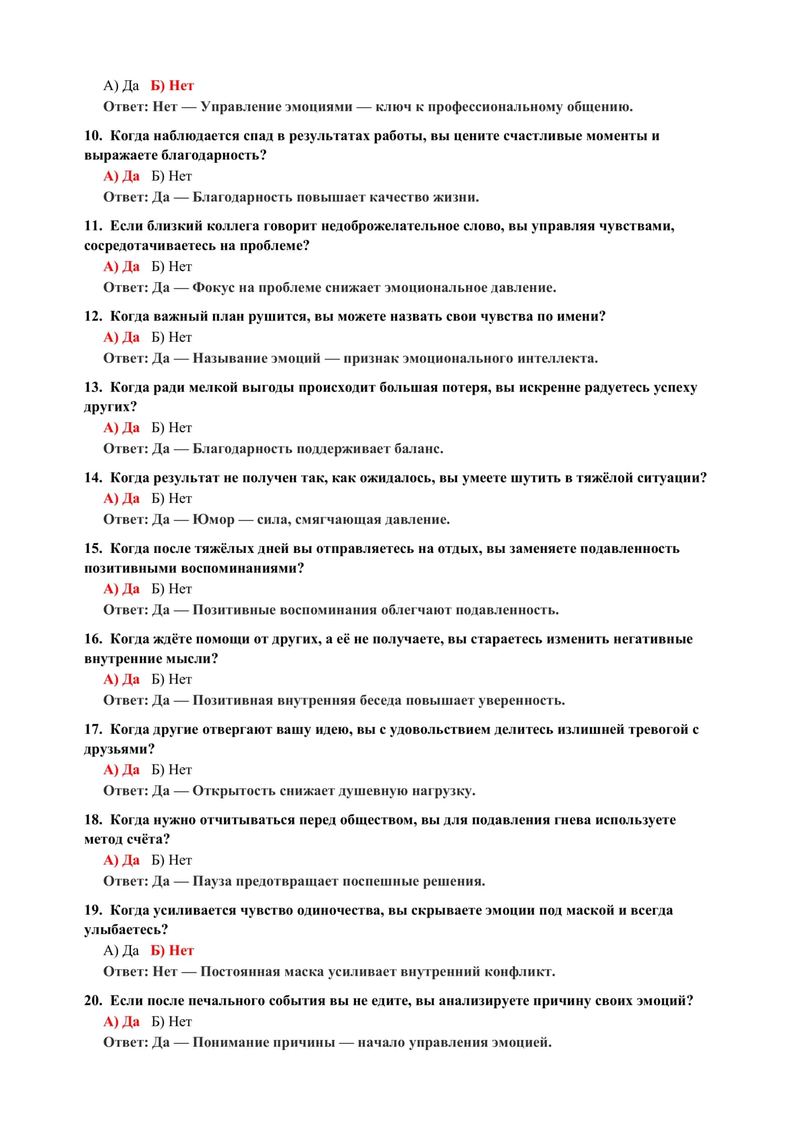 МЕДИЦИНСКАЯ ПСИХОЛОГИЯ: ТЕСТЫ 3