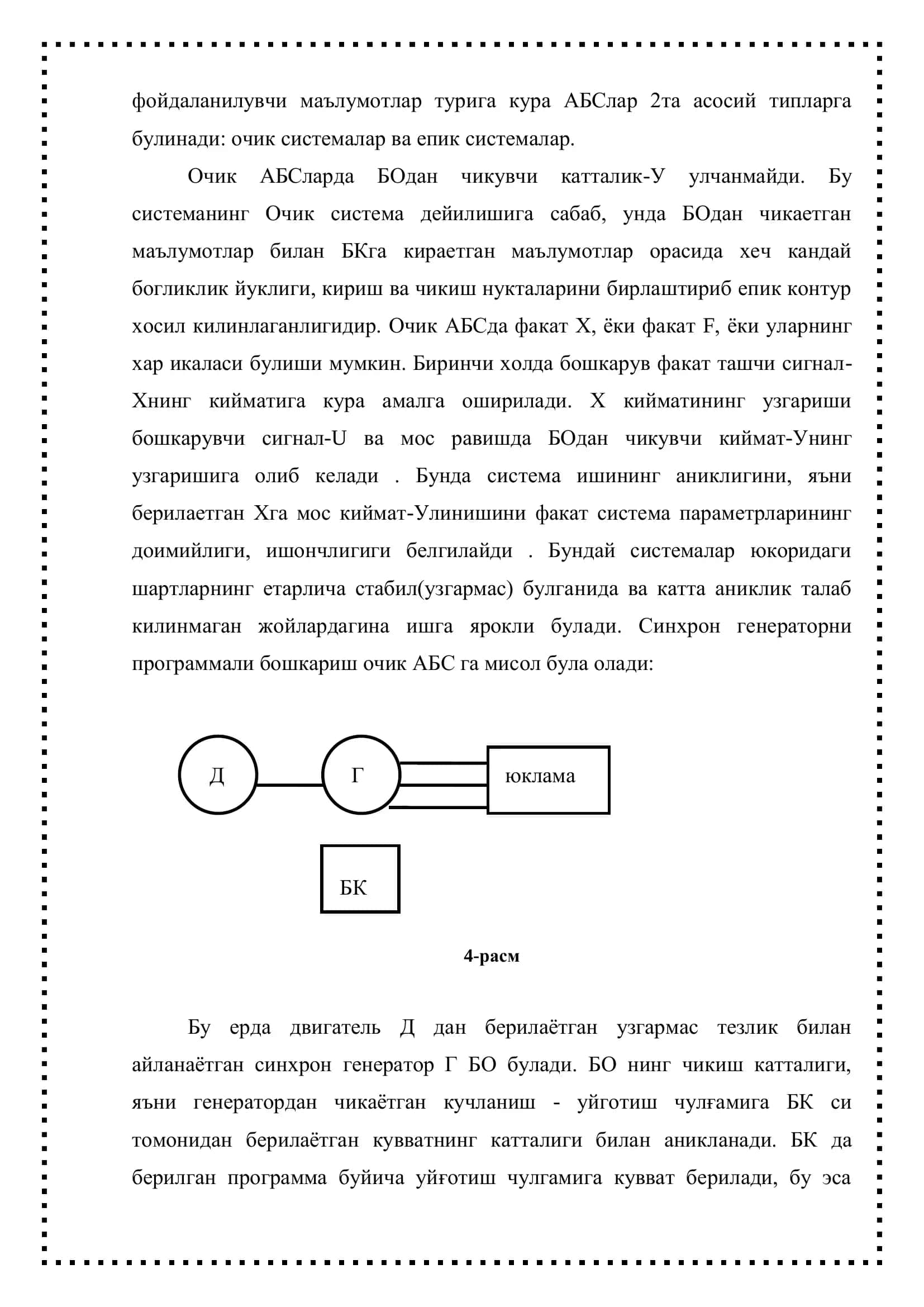 Автоматик бошкарув системаларининг классификациясини, АБСни куриш принциплари ўрганиш 3