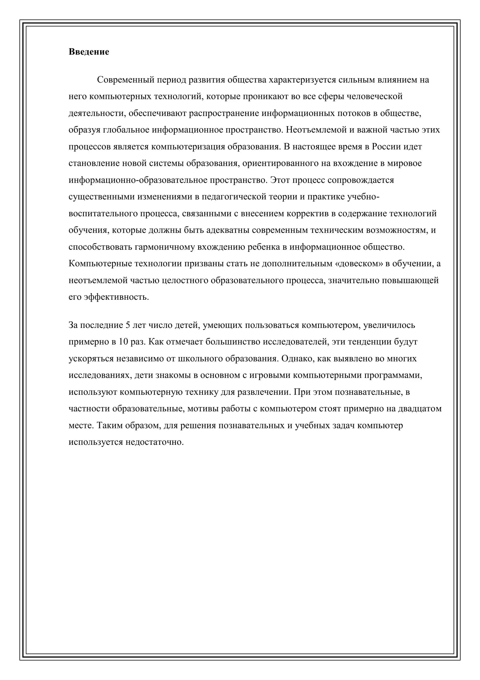 Реферат по предмету "Методика обучения специальных предметов" 3