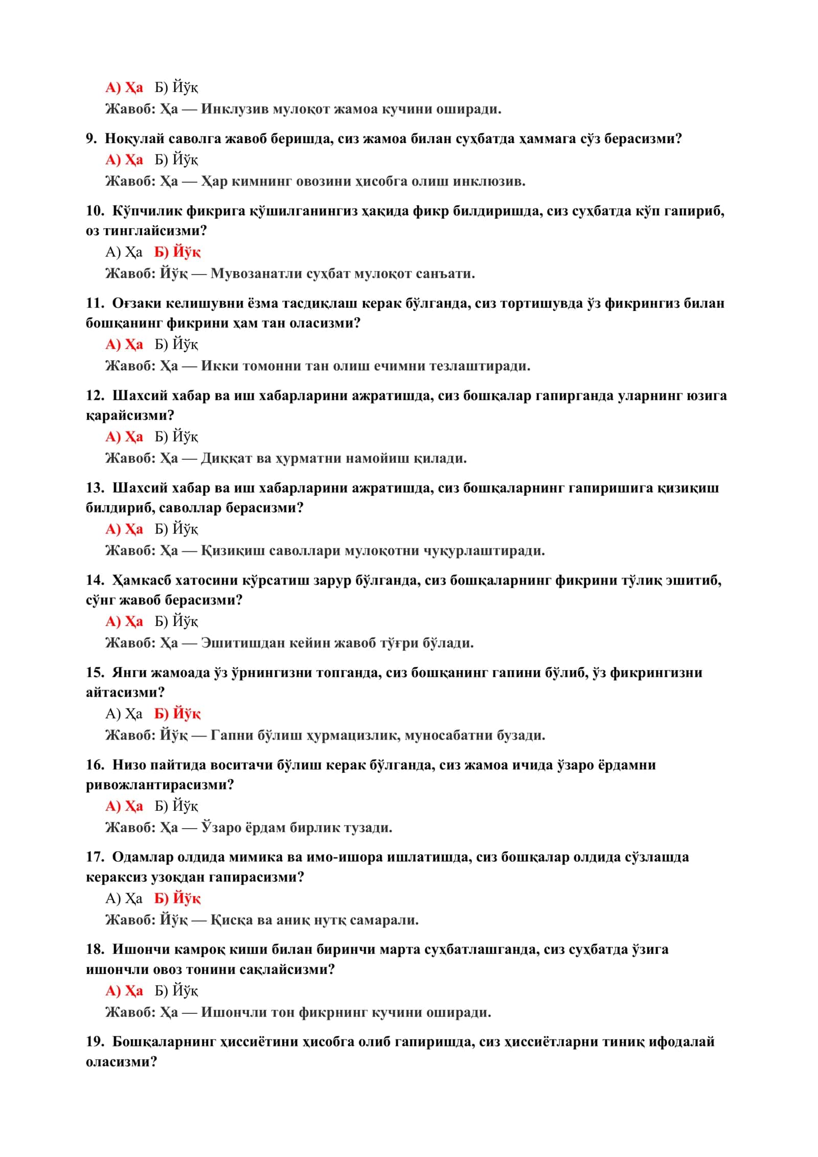 Психология фанидан билимни мустаҳкамлаш тестлари 3