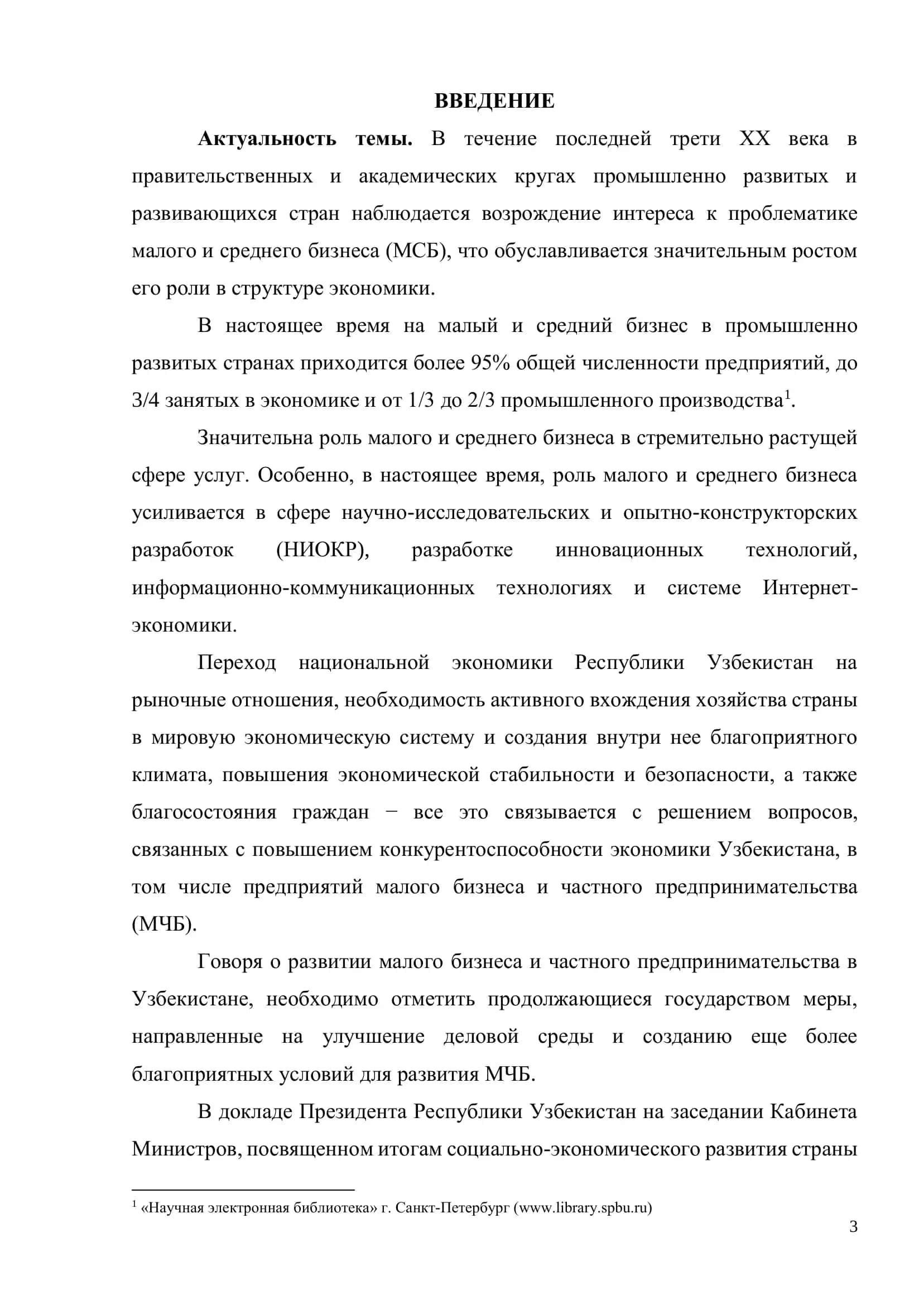 ИСПОЛЬЗОВАНИЕ ЗАРУБЕЖНОГО ОПЫТА РАЗВИТИЯ МАЛОГО И СРЕДНЕГО БИЗНЕСА 3