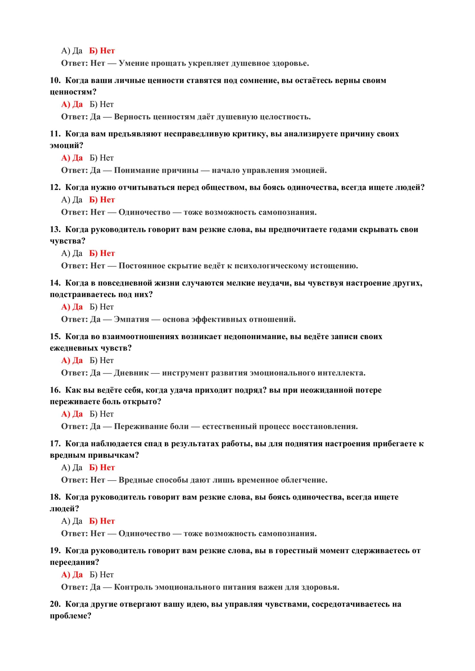 Психологический тренинг: тесты 3