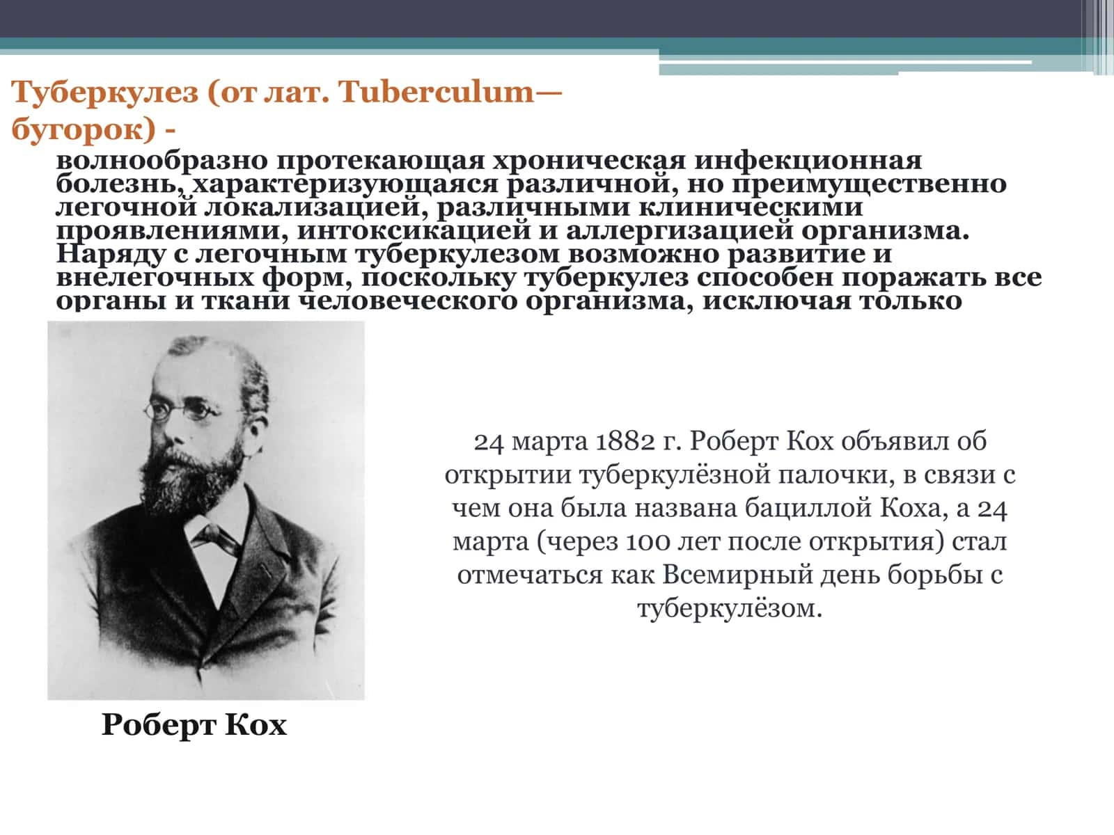 «Туберкулез и его профилактика». 3