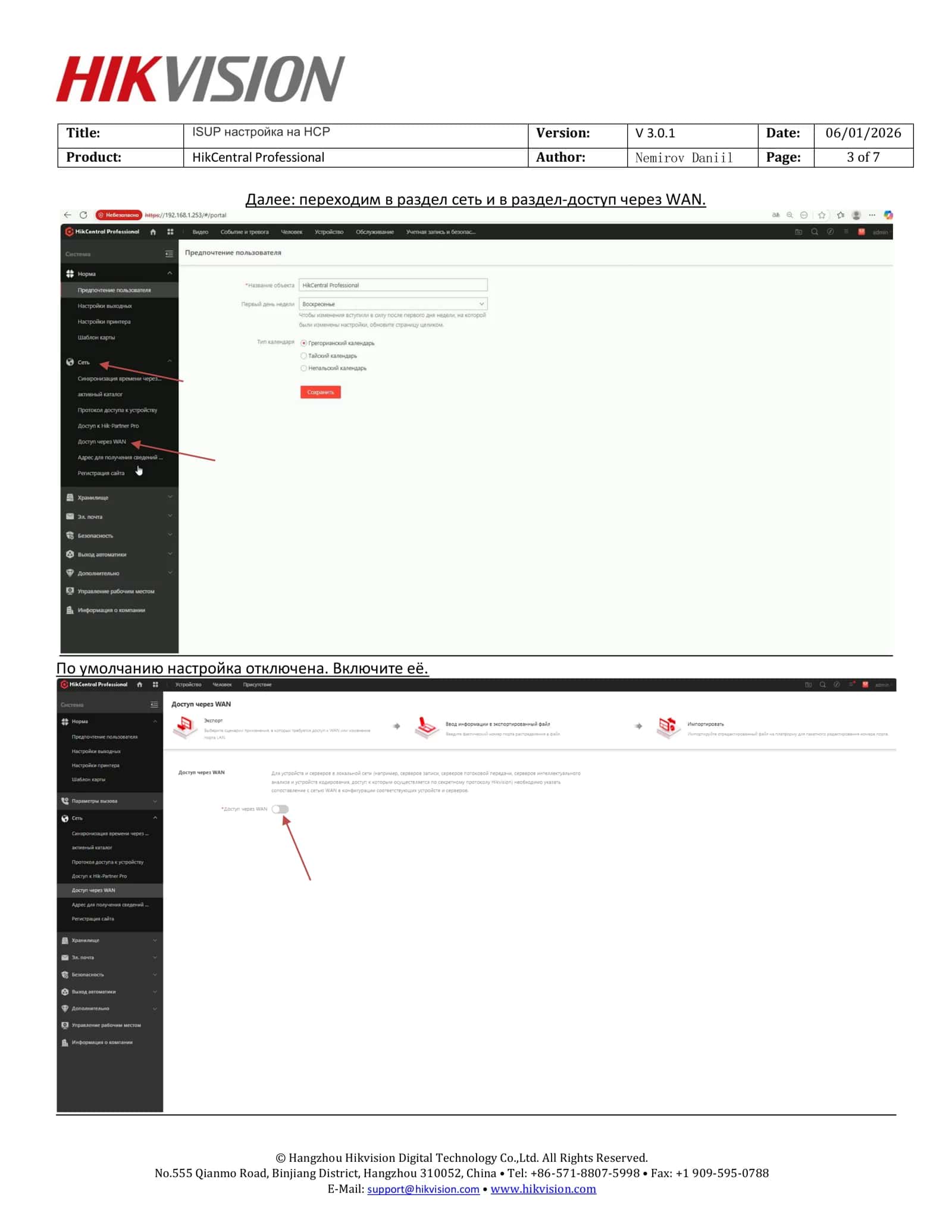 ISUP настройка на HCP 3
