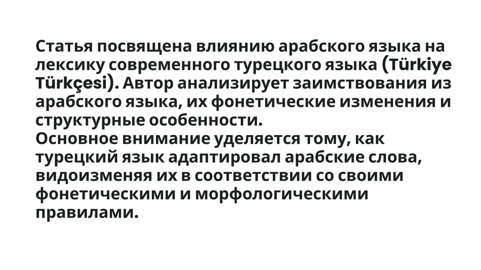 Влияние арабских слов на турецкий язык 3
