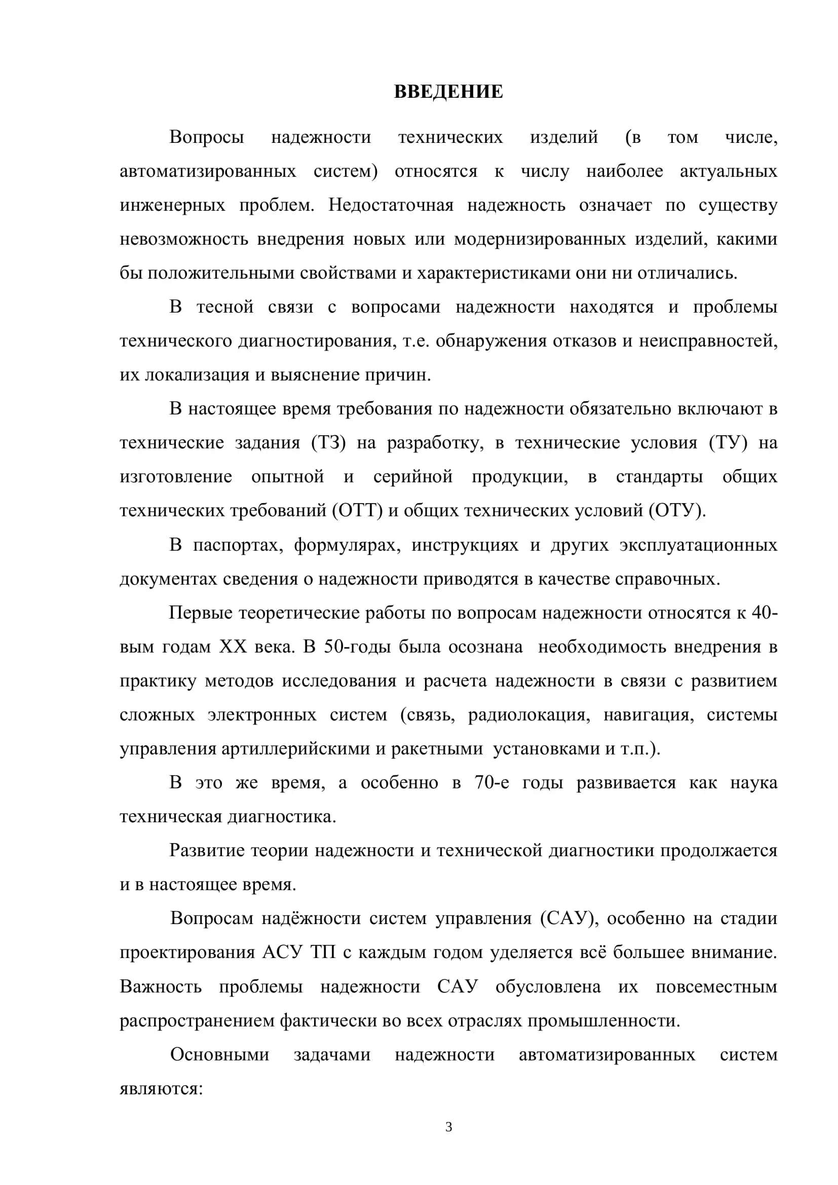 Расчет показателей надежности восстанавливаемых систем 3