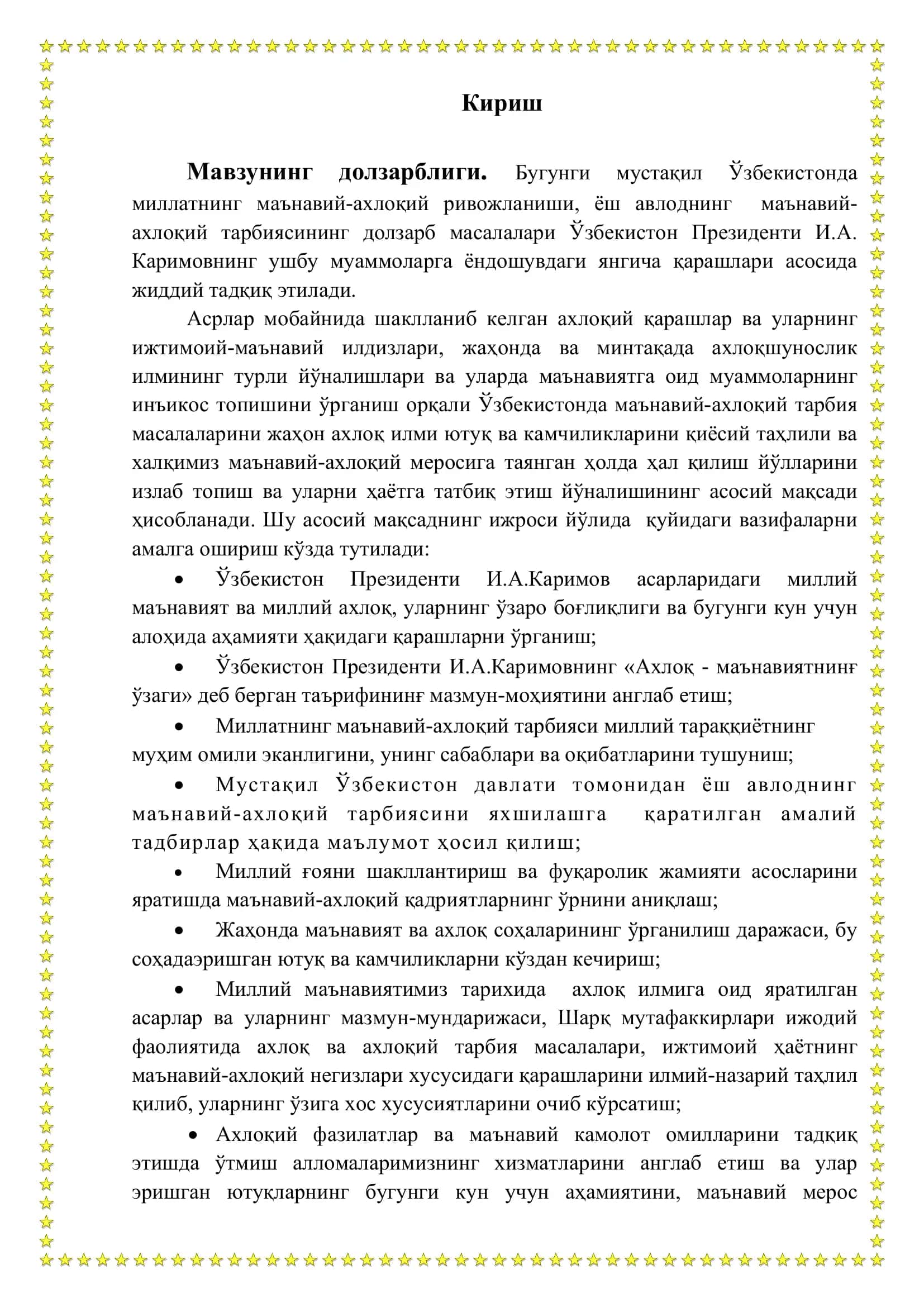 Маънавият ва нафосат 3