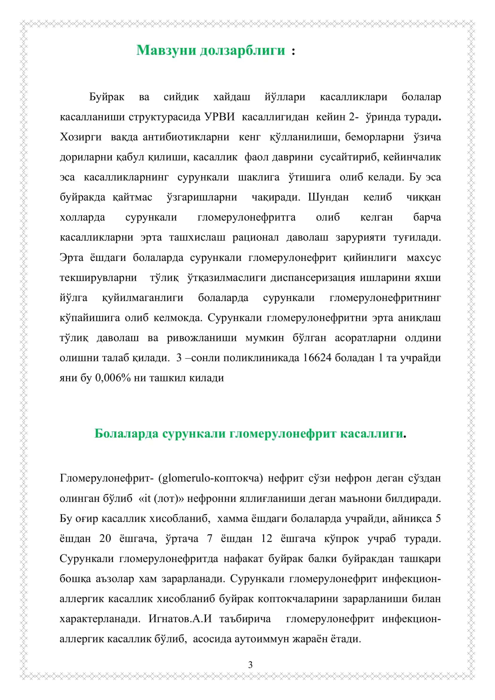 Сурункали гломерулонефрит 3