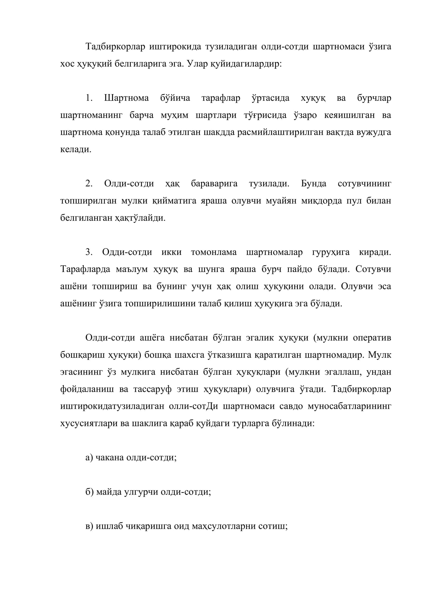 Тадбиркорлар иштирокида олди-сотди шартномаси 3