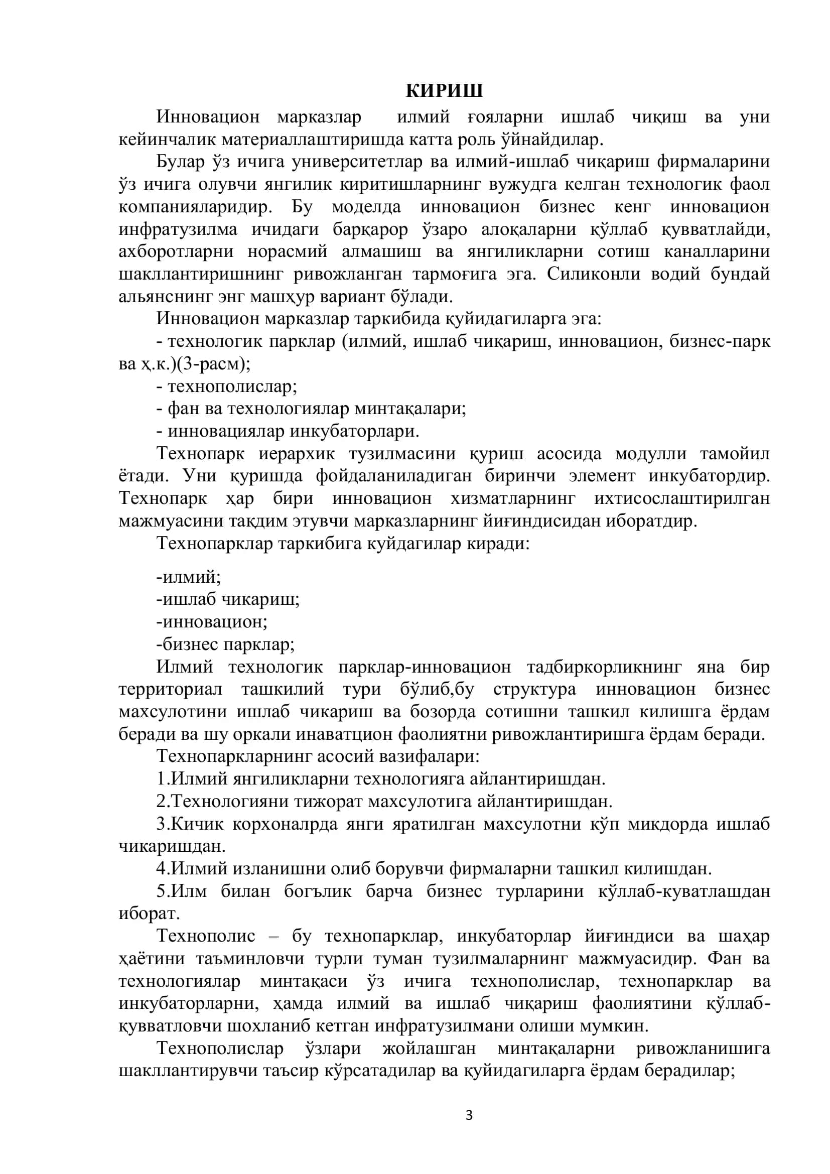 Инновацион марказларни иқтисодиѐт самарадорлигини ошириш 3