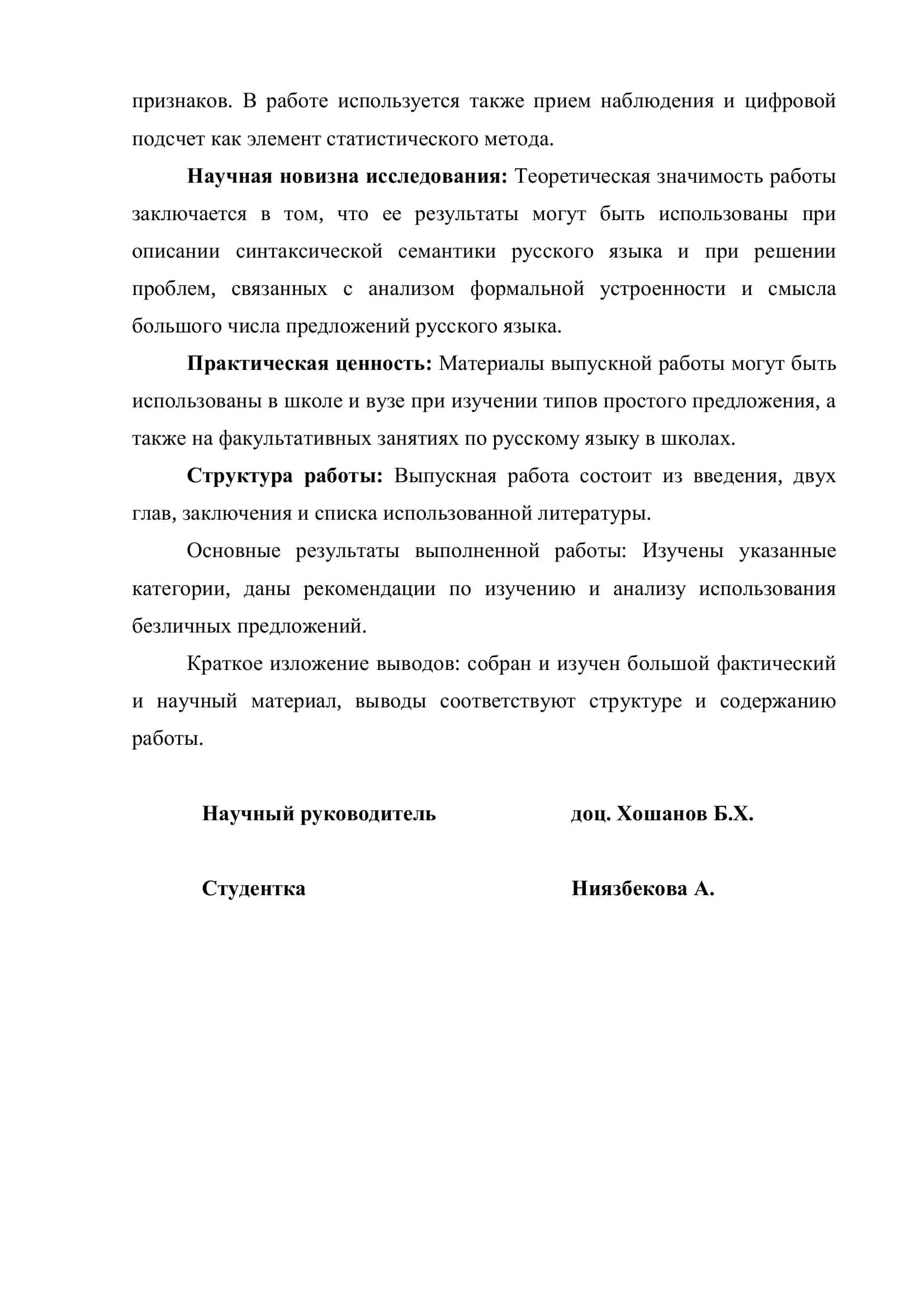 "БЕЗЛИЧНЫЕ ПРЕДЛОЖЕНИЯ СРЕДИ ДРУГИХ ТИПОВ ПРОСТОГО ПРЕДЛОЖЕНИЯ" 3
