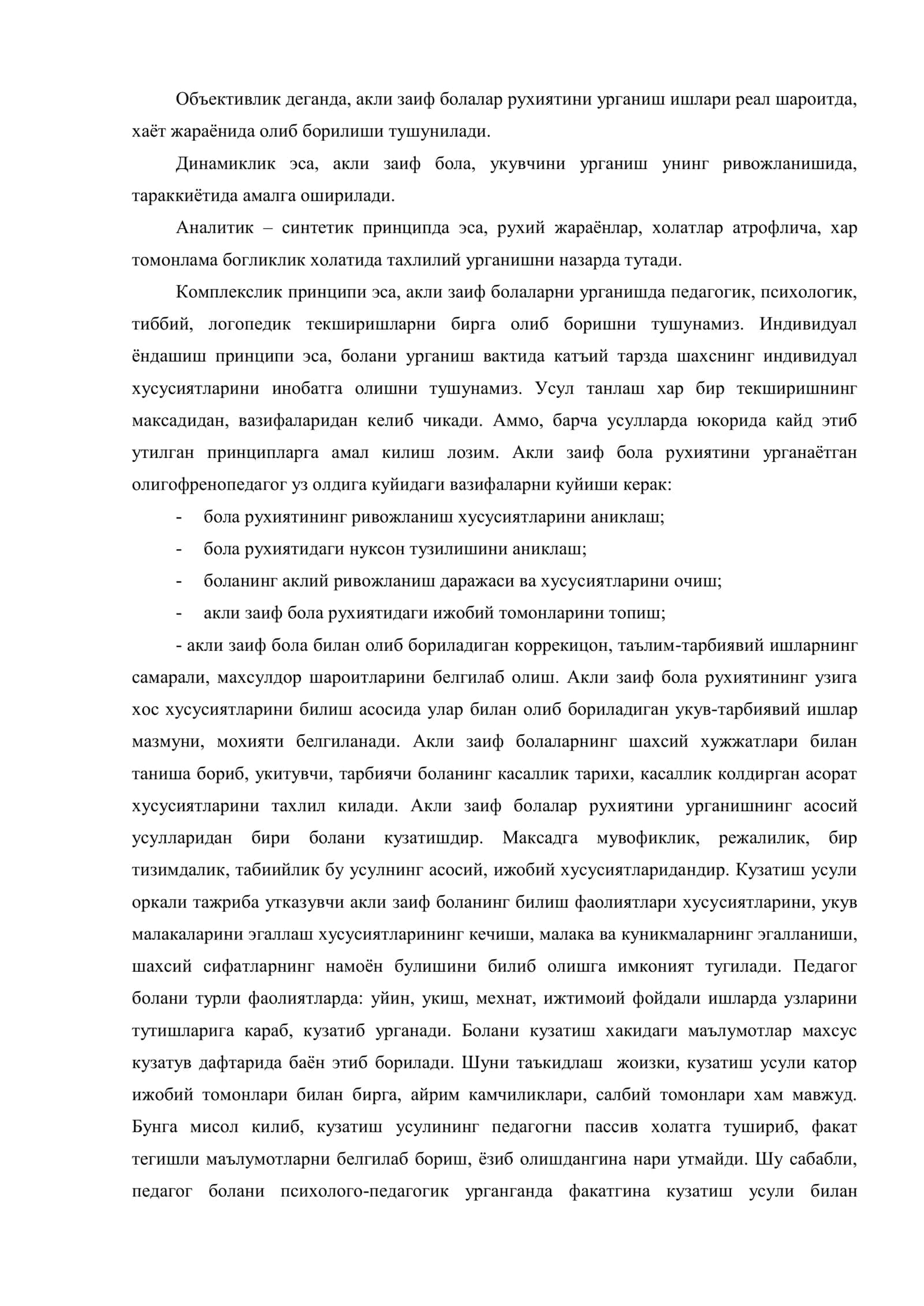 Акли заиф болалар ва укувчилар рухиятини урганиш усуллари 3