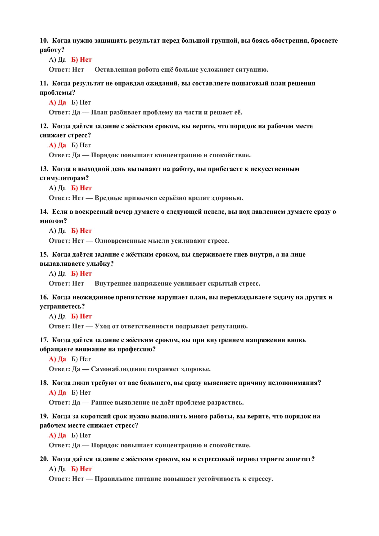 ПСИХОЛОГИЯ: КОНТРОЛЬНЫЕ ТЕСТЫ 3